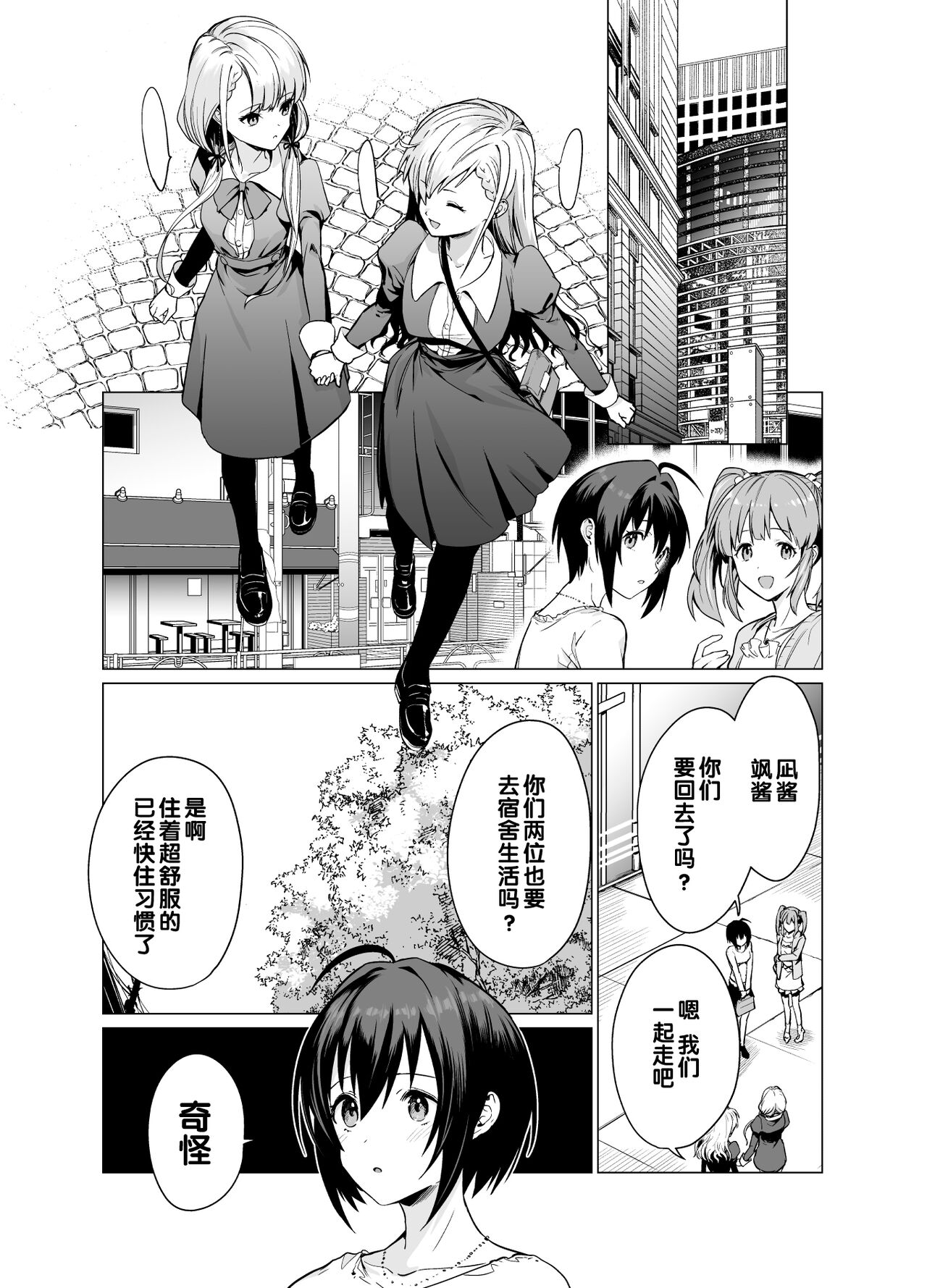 Saimin Idol Work Joshi Ryou Hen page 7 full