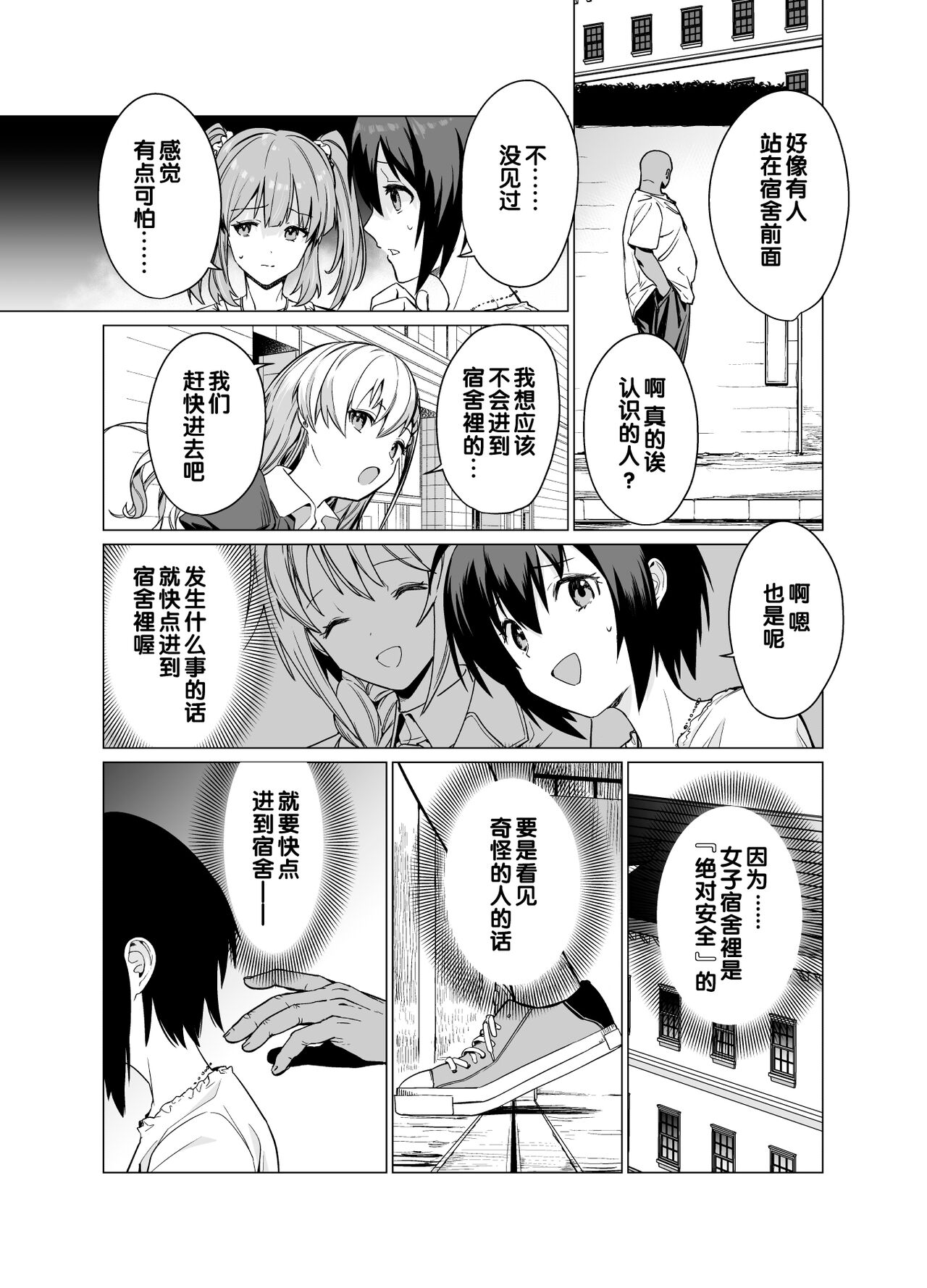 Saimin Idol Work Joshi Ryou Hen page 8 full