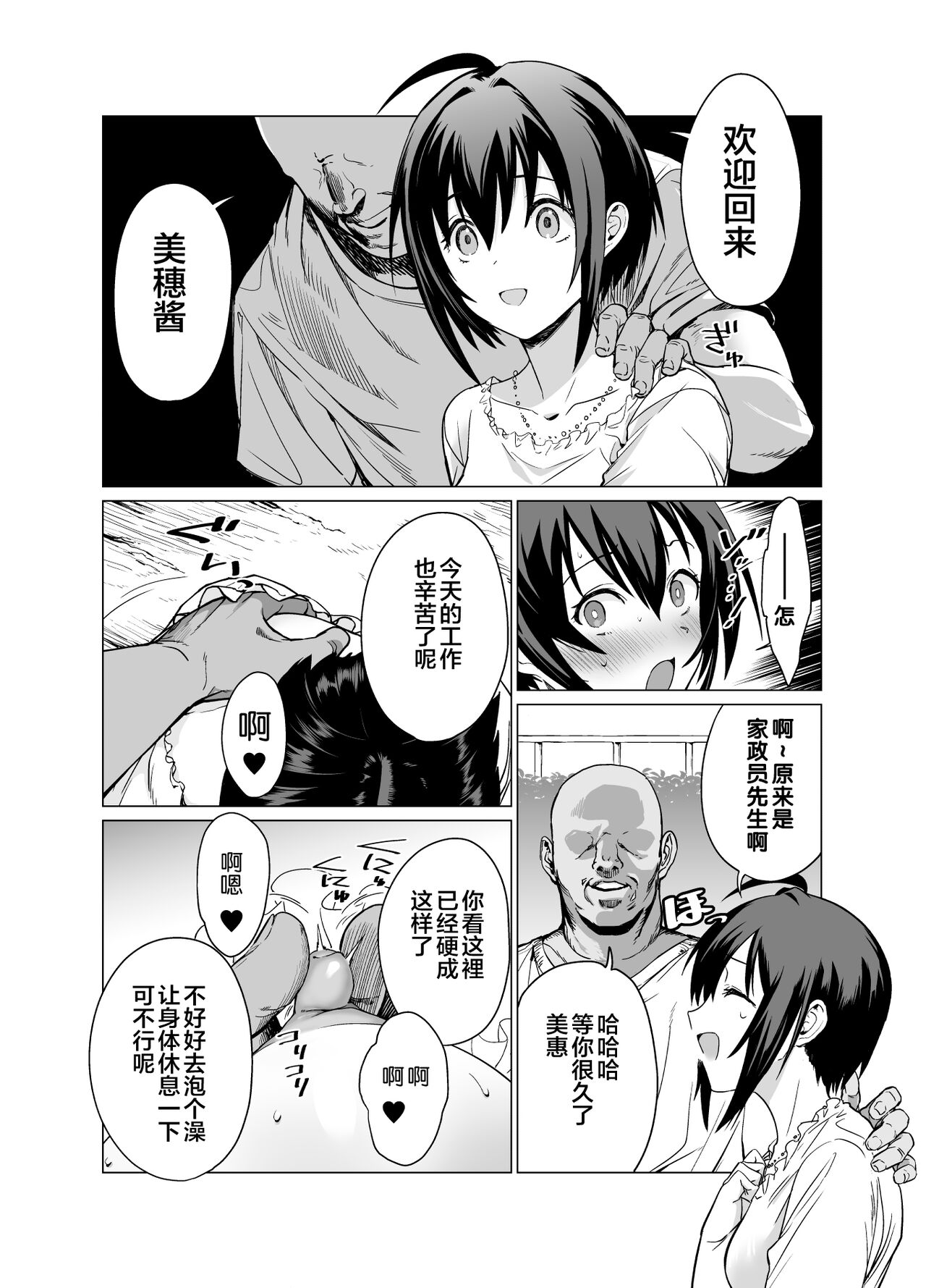 Saimin Idol Work Joshi Ryou Hen page 9 full