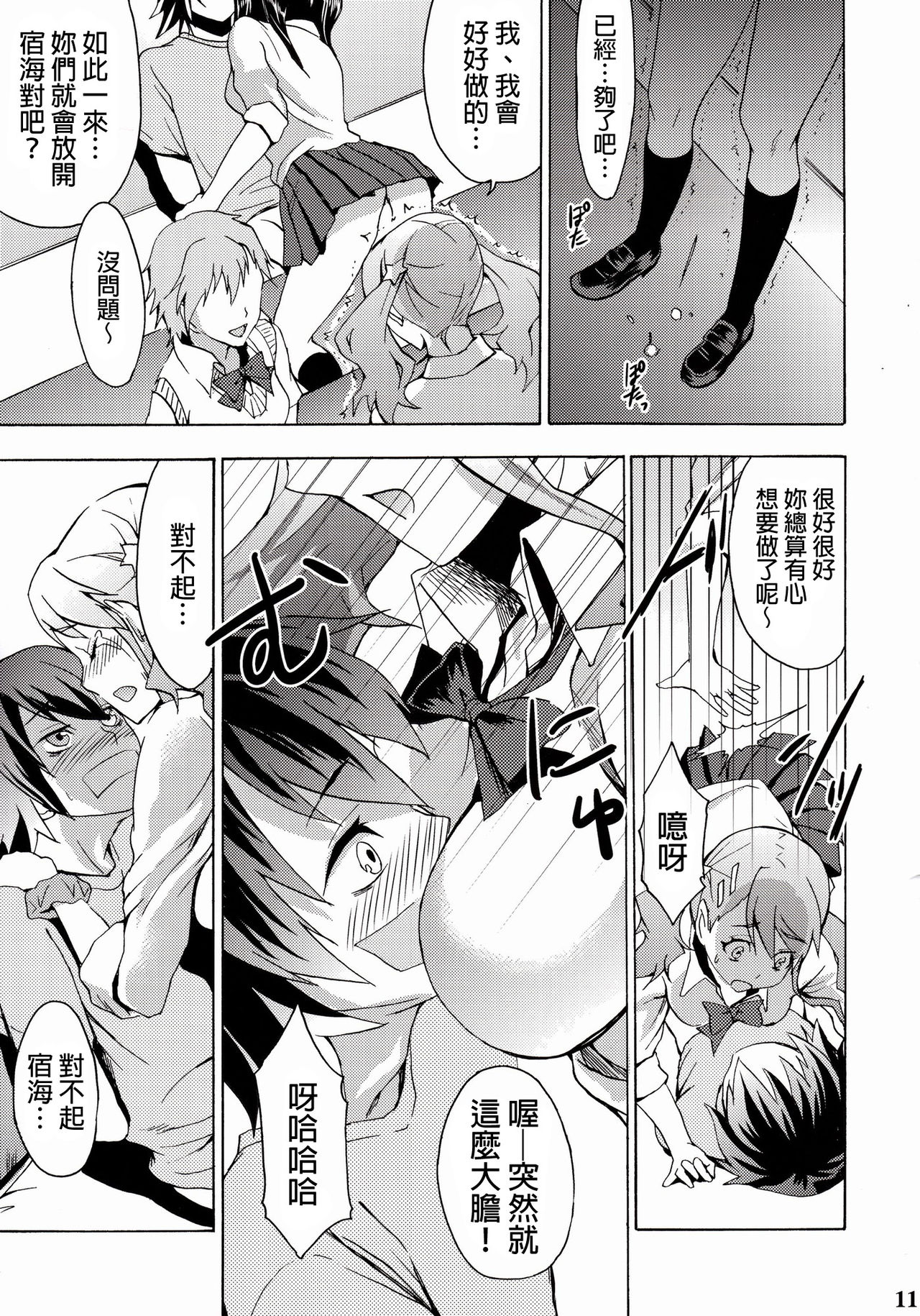 Chou Sitsuren Busters page 10 full