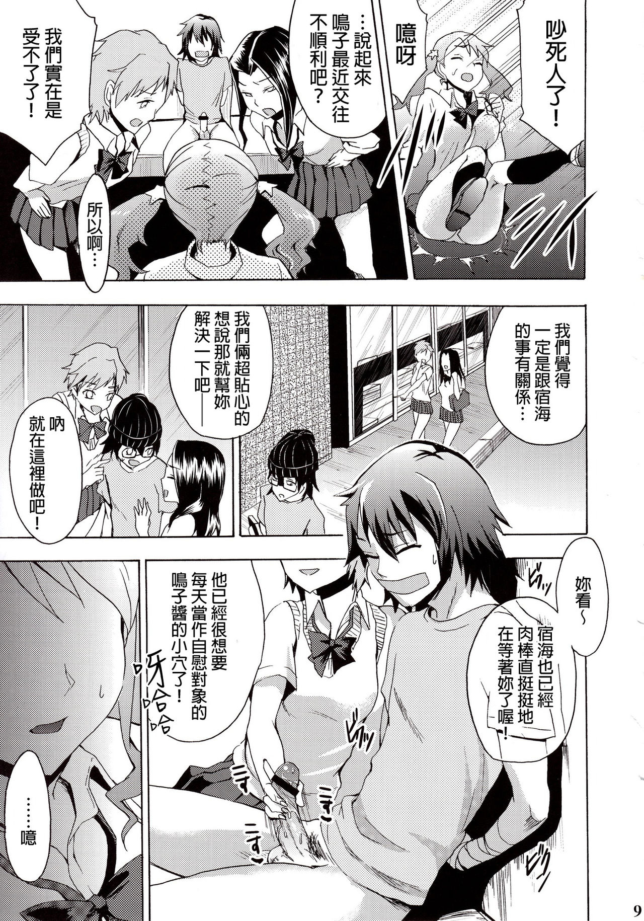 Chou Sitsuren Busters page 8 full