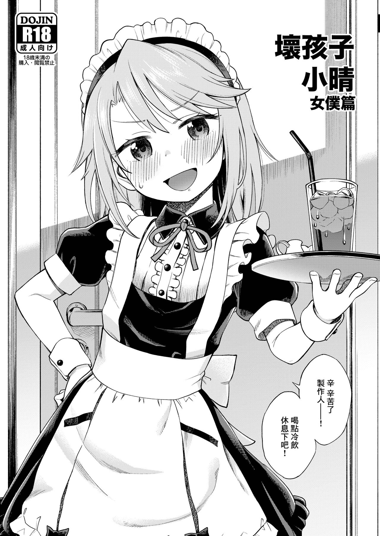 Waruiko Haru-chin Zanteiban page 1 full