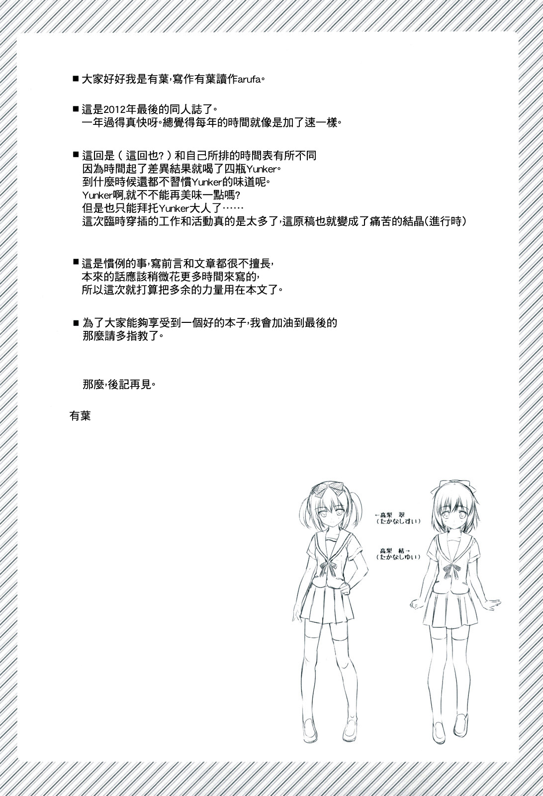 Itoko de Futago no Ane Takanashi Sui page 3 full