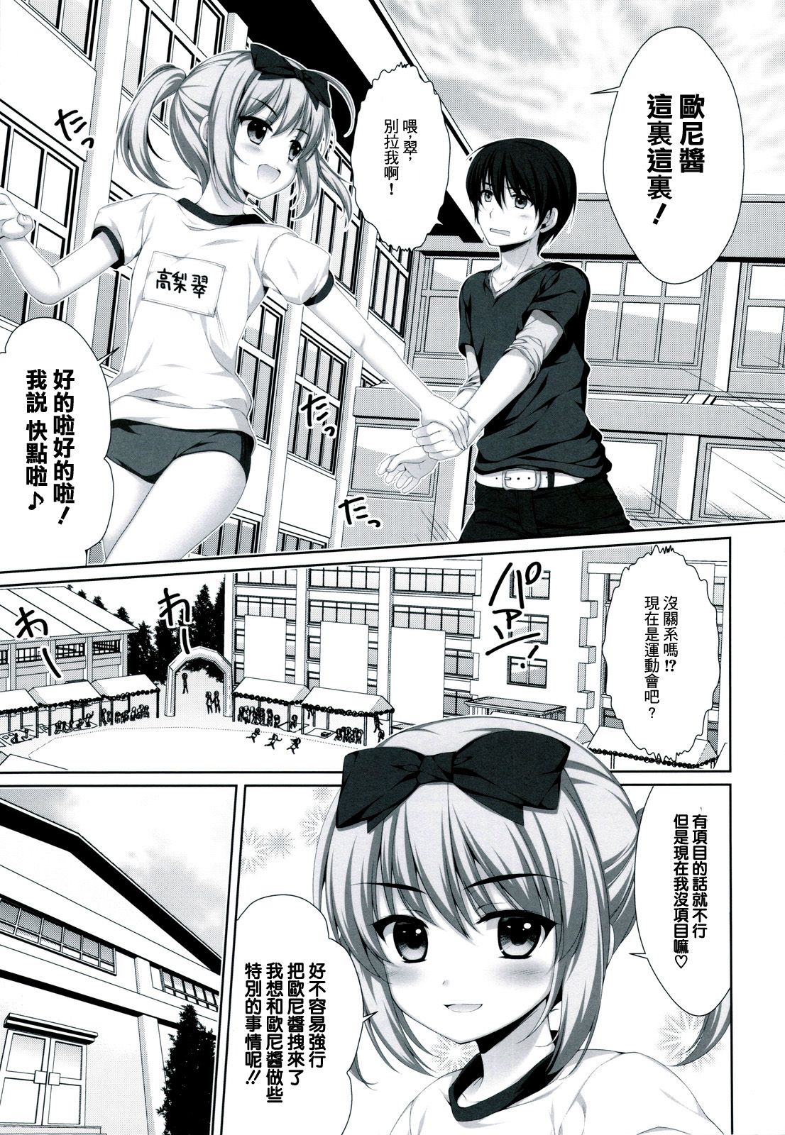Itoko de Futago no Ane Takanashi Sui page 4 full