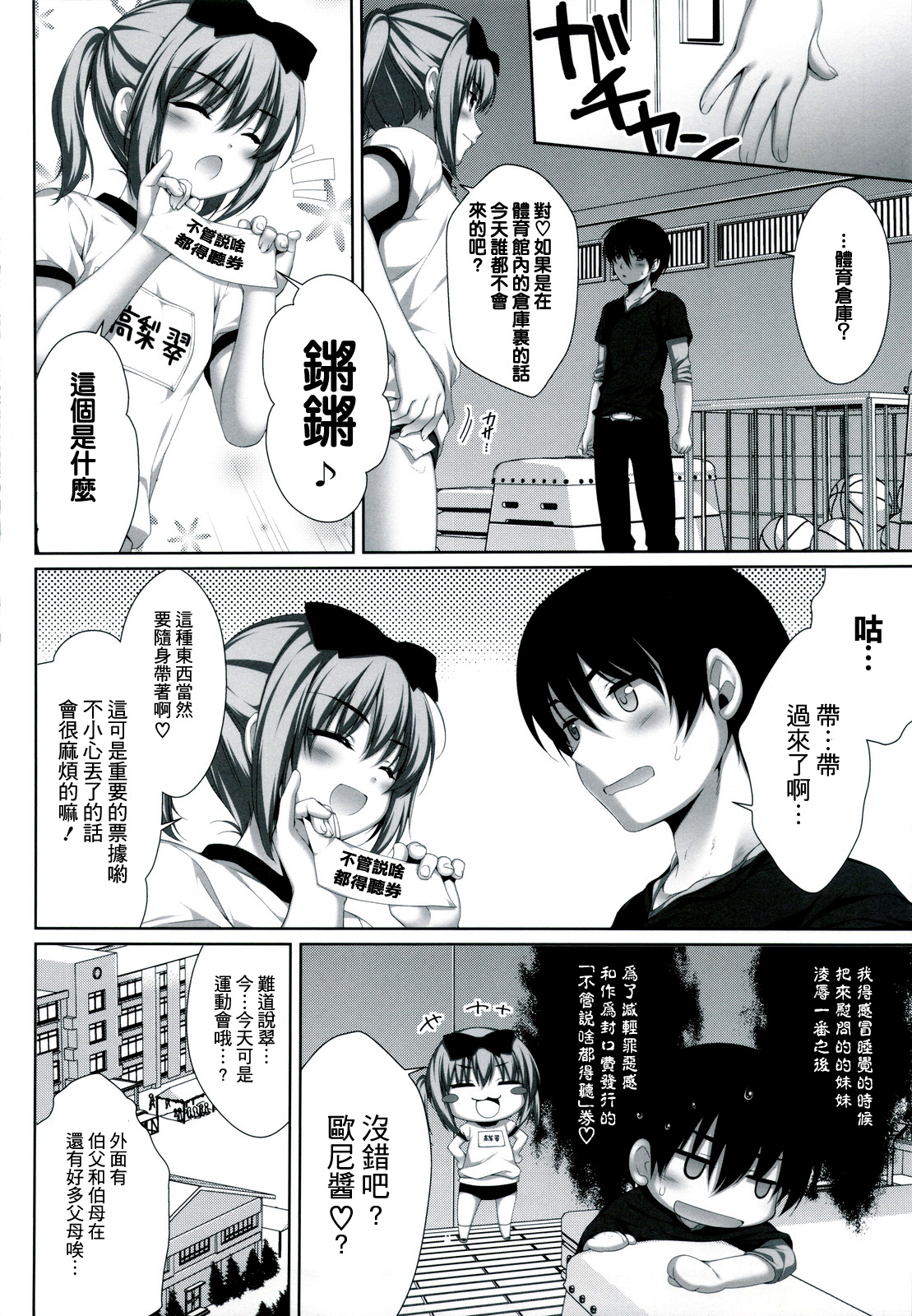 Itoko de Futago no Ane Takanashi Sui page 5 full