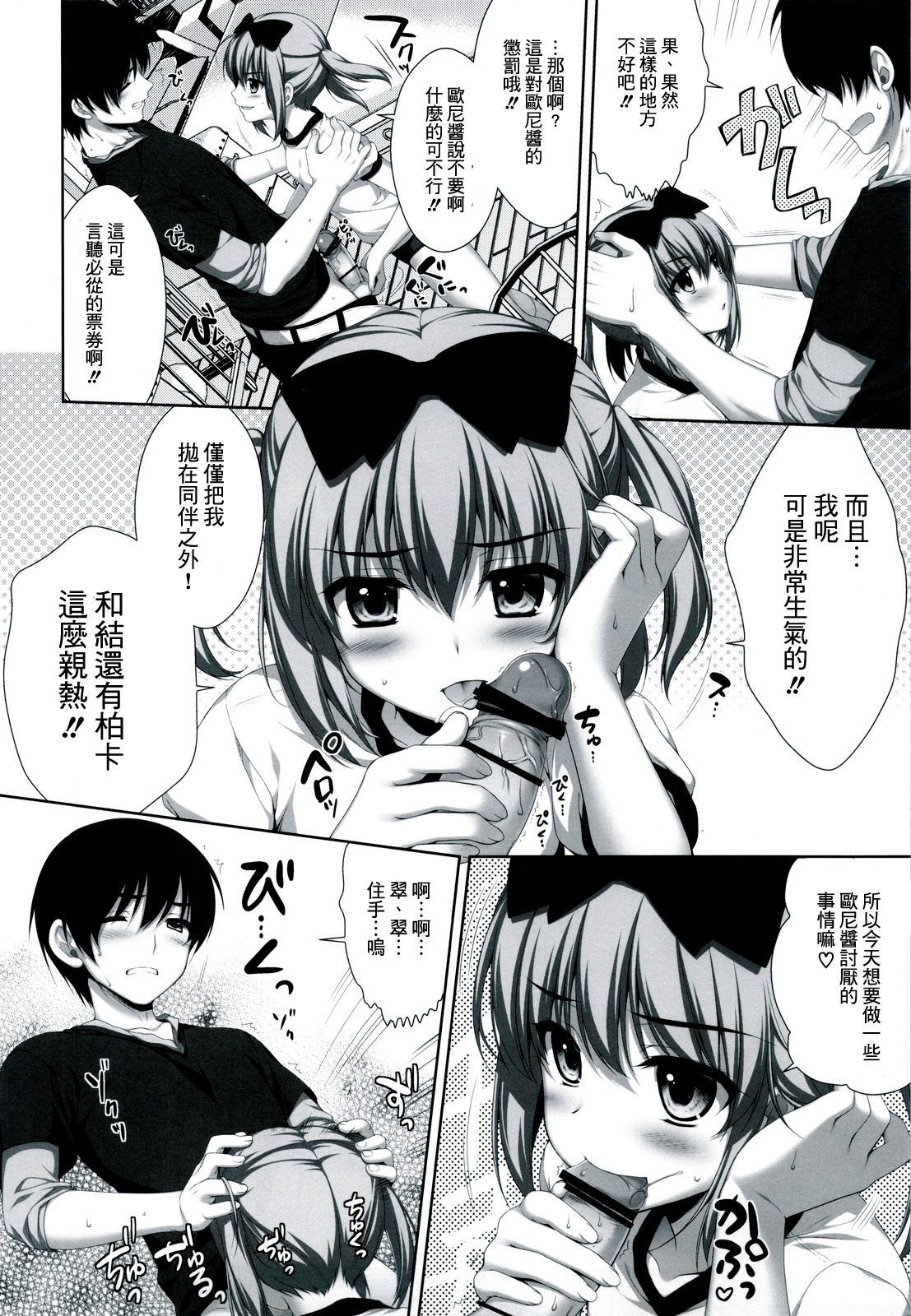 Itoko de Futago no Ane Takanashi Sui page 7 full