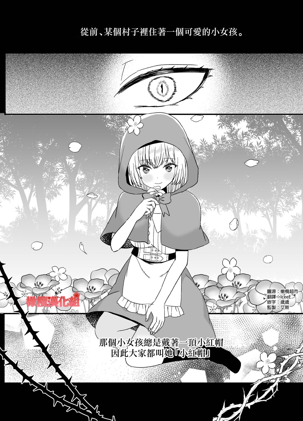 Tensei Akazukin wa  Jinrou ni Kyouai  Sareru | 转生小红帽被狼人疯狂疼爱 page 2 full