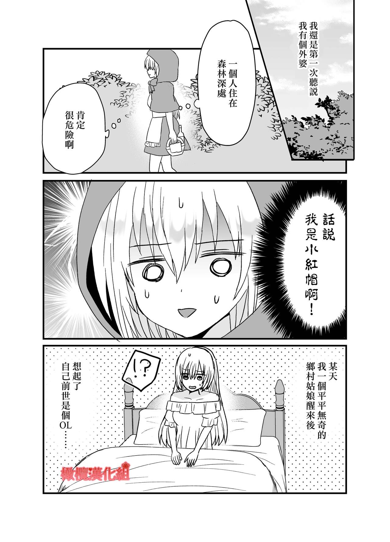 Tensei Akazukin wa  Jinrou ni Kyouai  Sareru | 转生小红帽被狼人疯狂疼爱 page 7 full