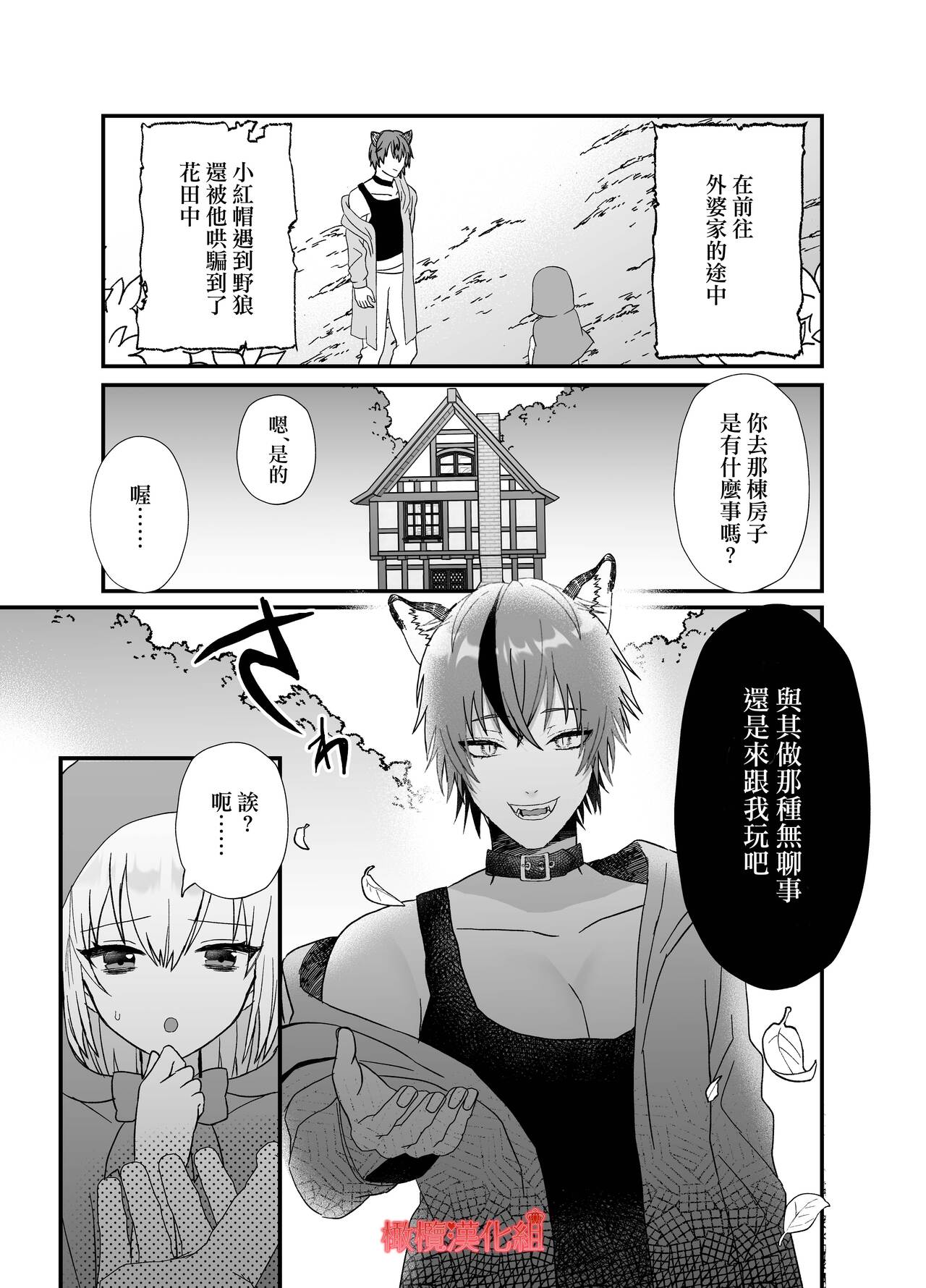 Tensei Akazukin wa  Jinrou ni Kyouai  Sareru | 转生小红帽被狼人疯狂疼爱 page 9 full