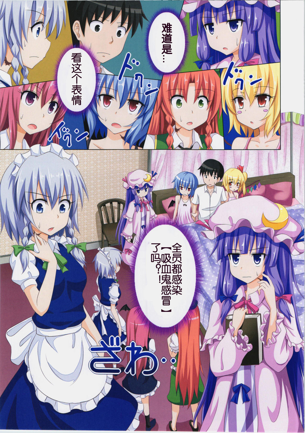 Gensoukyou Rakuenka Keikaku 07 page 3 full