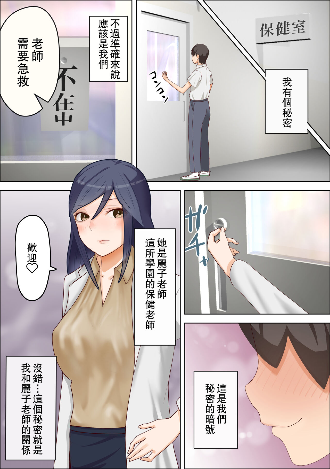 Otona ni Naritai Danshi - Hokenshitsu no Sensei o Netorareru page 2 full
