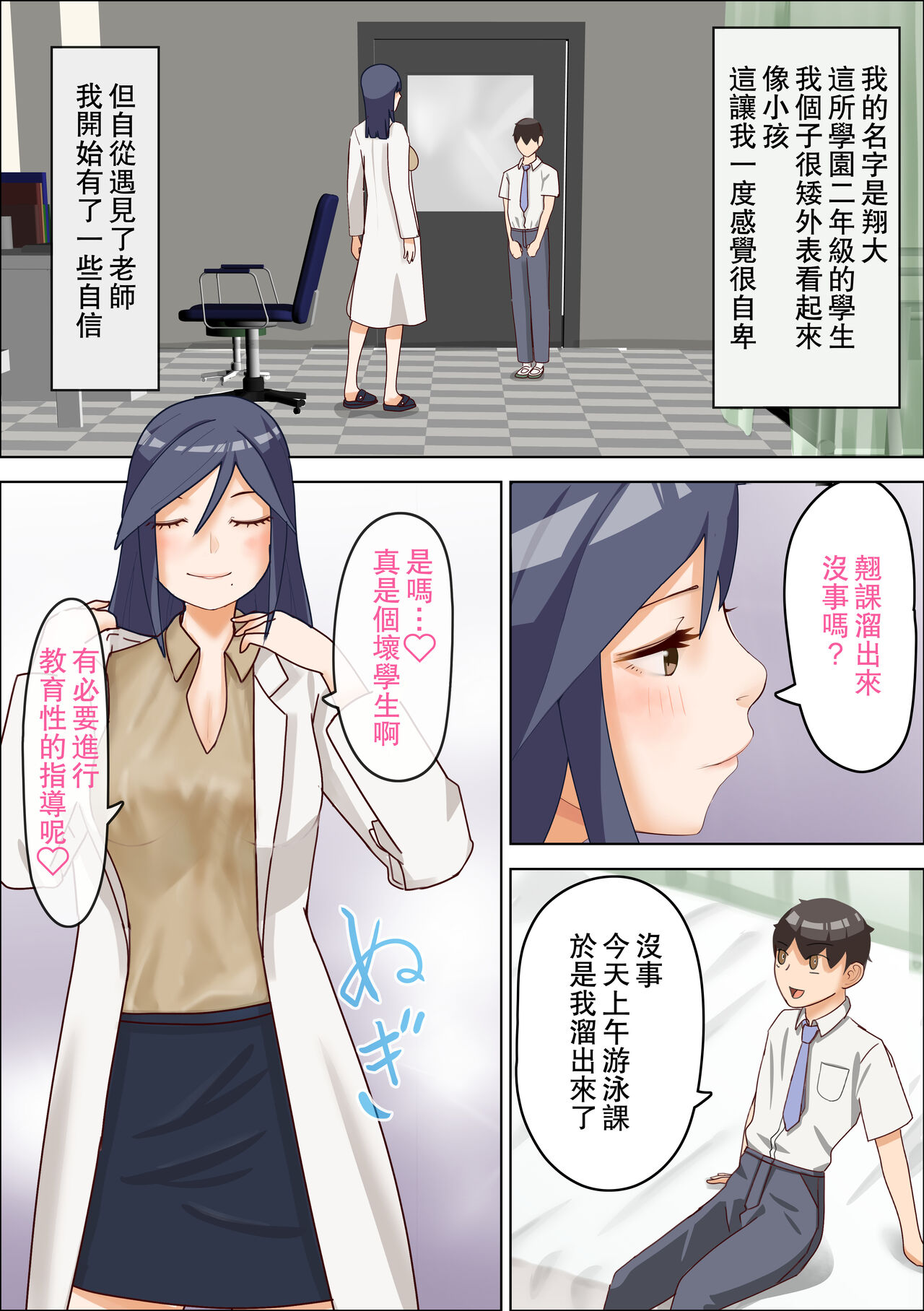 Otona ni Naritai Danshi - Hokenshitsu no Sensei o Netorareru page 3 full