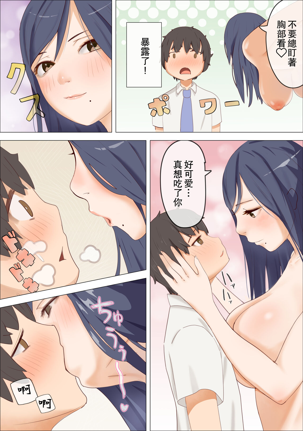 Otona ni Naritai Danshi - Hokenshitsu no Sensei o Netorareru page 5 full