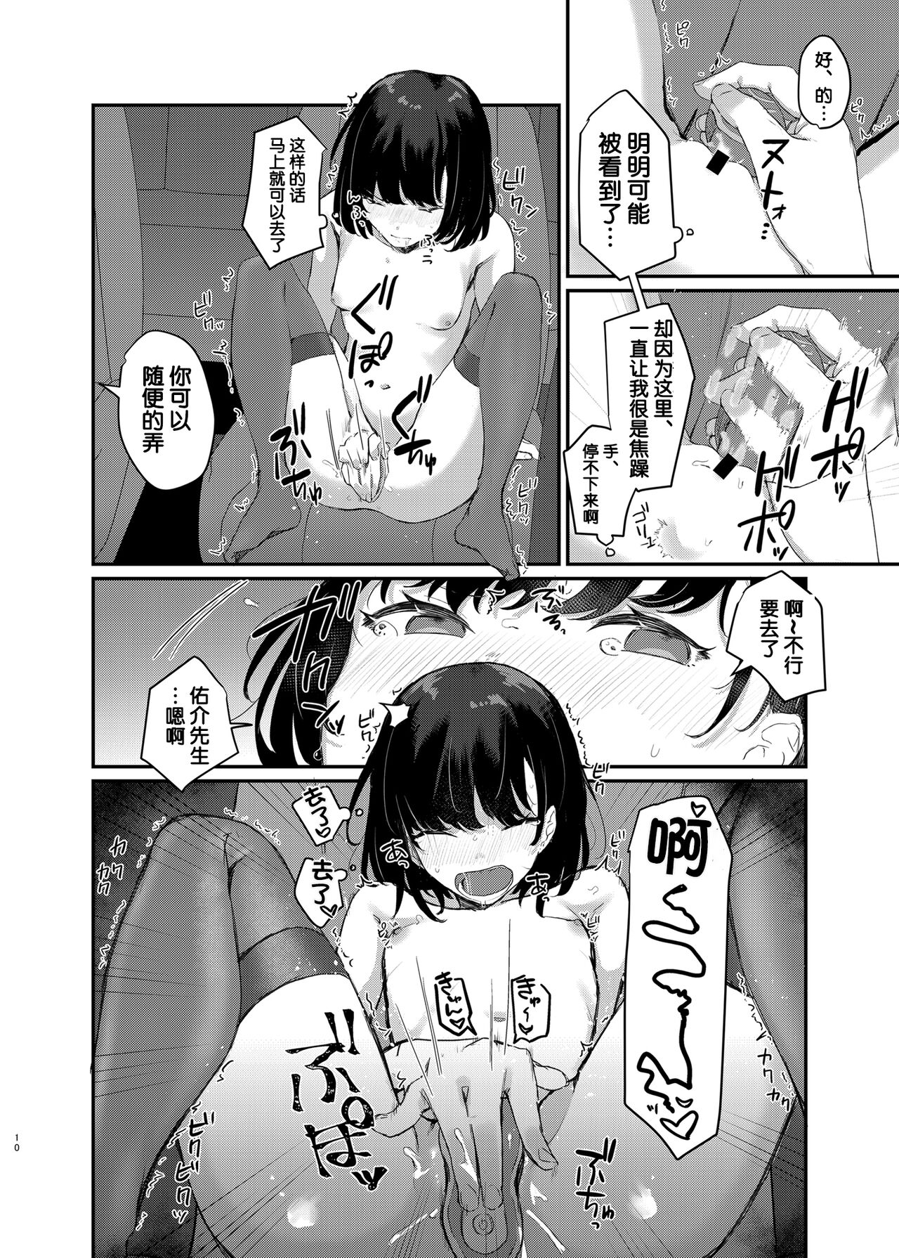 Konna Hazu ja Nakatta no ni 2 page 9 full