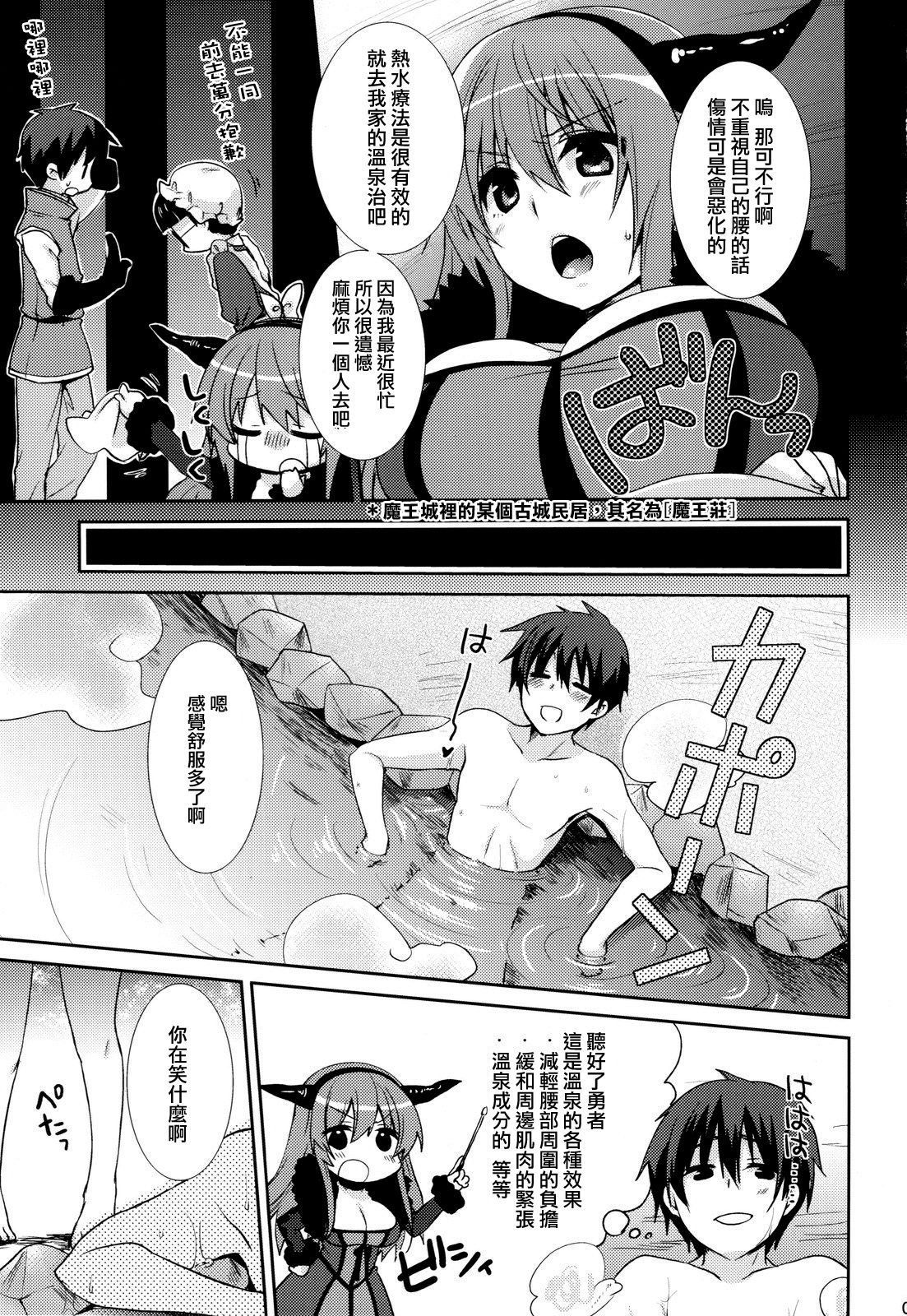 Maou to Yuusha ga Onsen de page 5 full