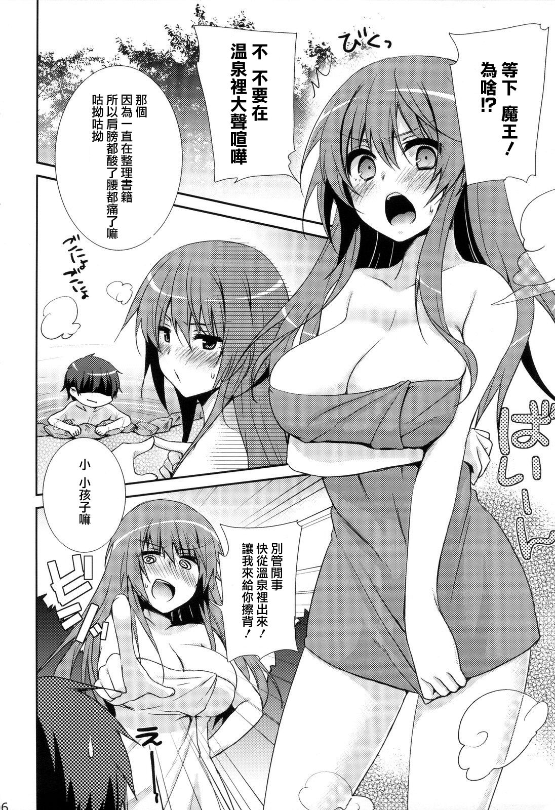 Maou to Yuusha ga Onsen de page 6 full