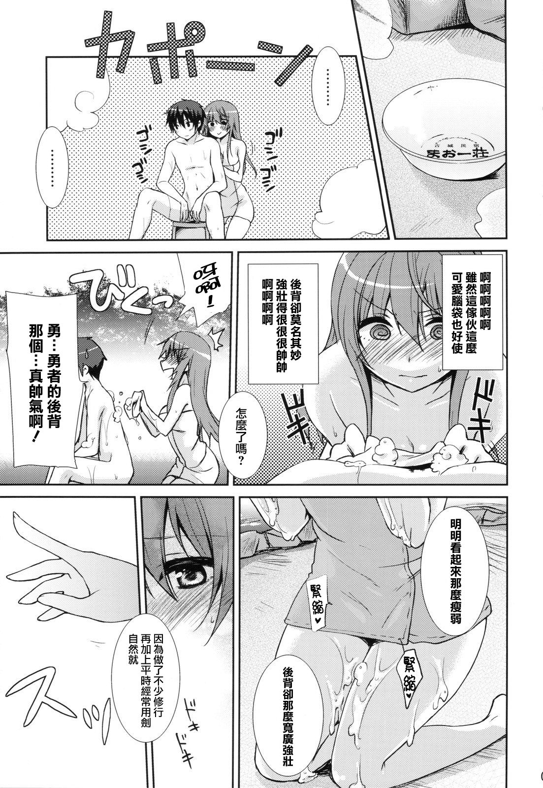 Maou to Yuusha ga Onsen de page 7 full