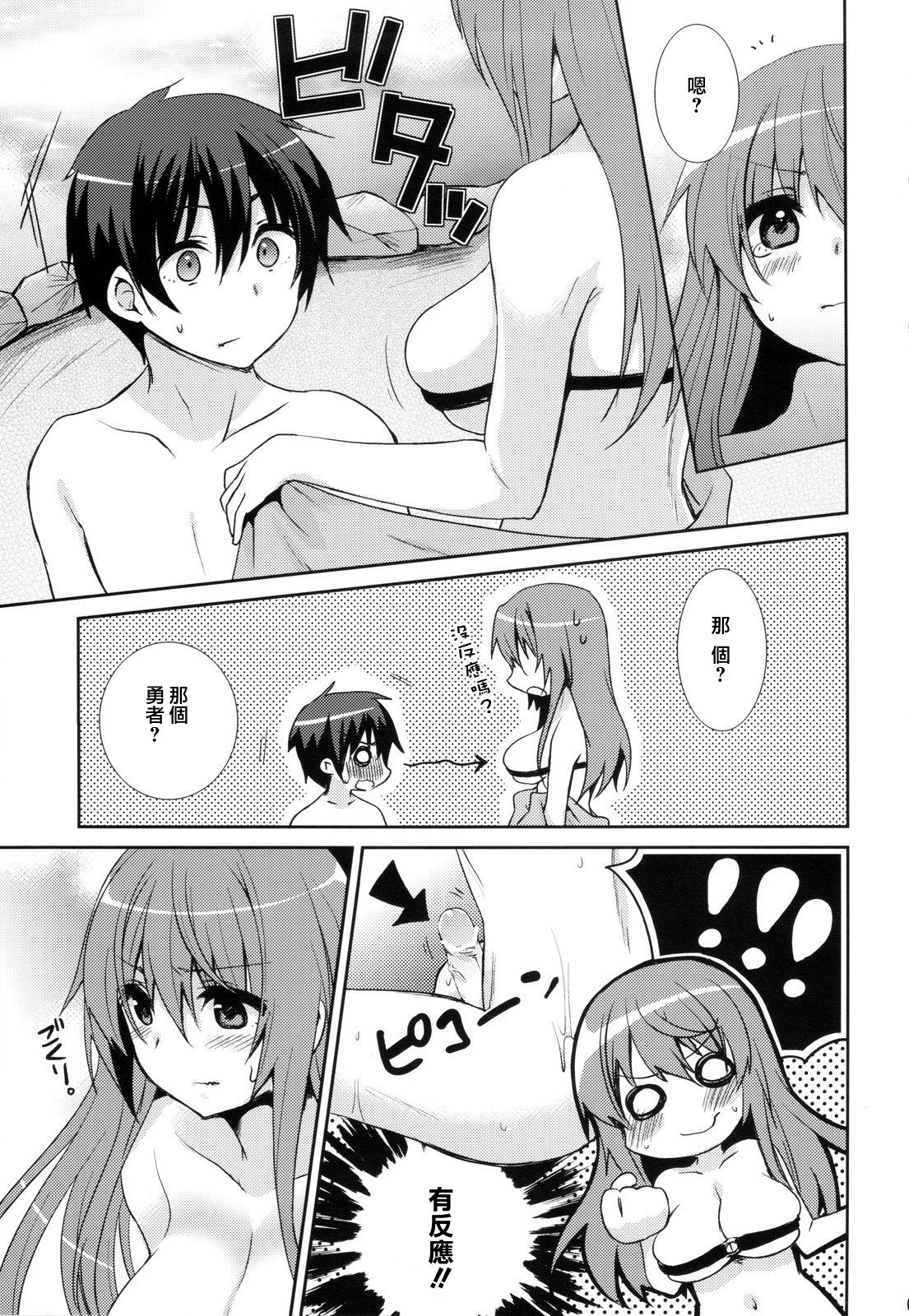 Maou to Yuusha ga Onsen de page 9 full