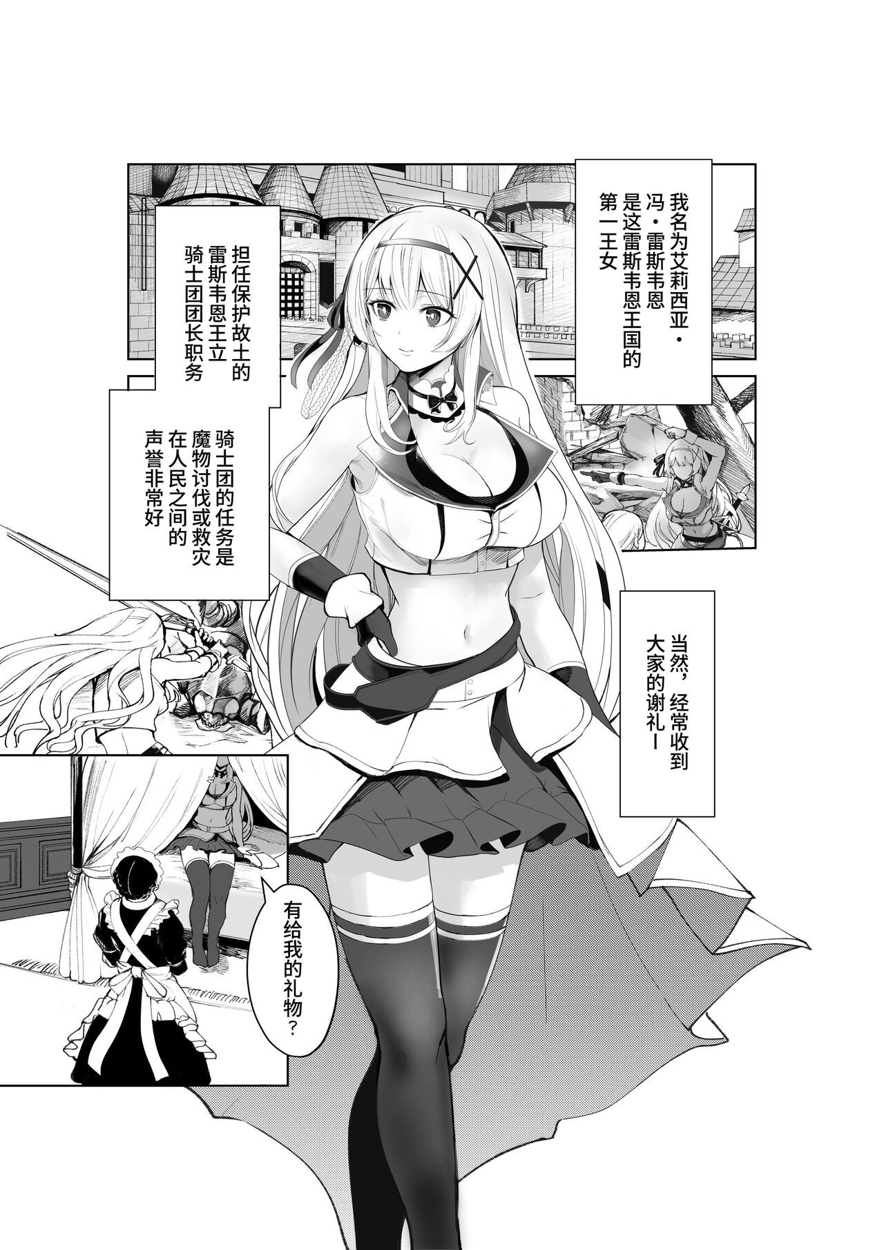 Shihai no Inmon -Ossan Tenshu ni Inmon o Uetsukerarete Mi mo Kokoro mo Seifuku sareru Hime Kishi Monogatari- page 2 full