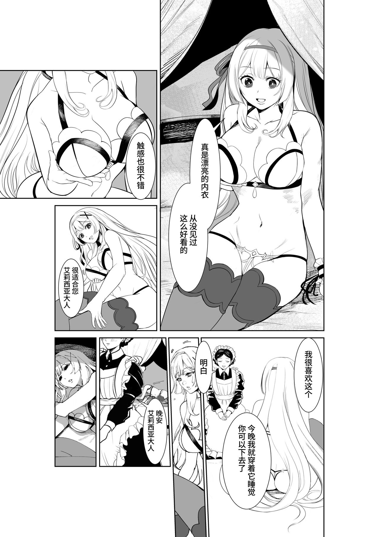 Shihai no Inmon -Ossan Tenshu ni Inmon o Uetsukerarete Mi mo Kokoro mo Seifuku sareru Hime Kishi Monogatari- page 4 full