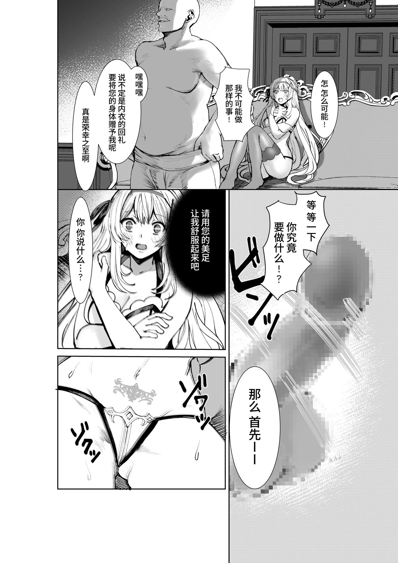 Shihai no Inmon -Ossan Tenshu ni Inmon o Uetsukerarete Mi mo Kokoro mo Seifuku sareru Hime Kishi Monogatari- page 7 full
