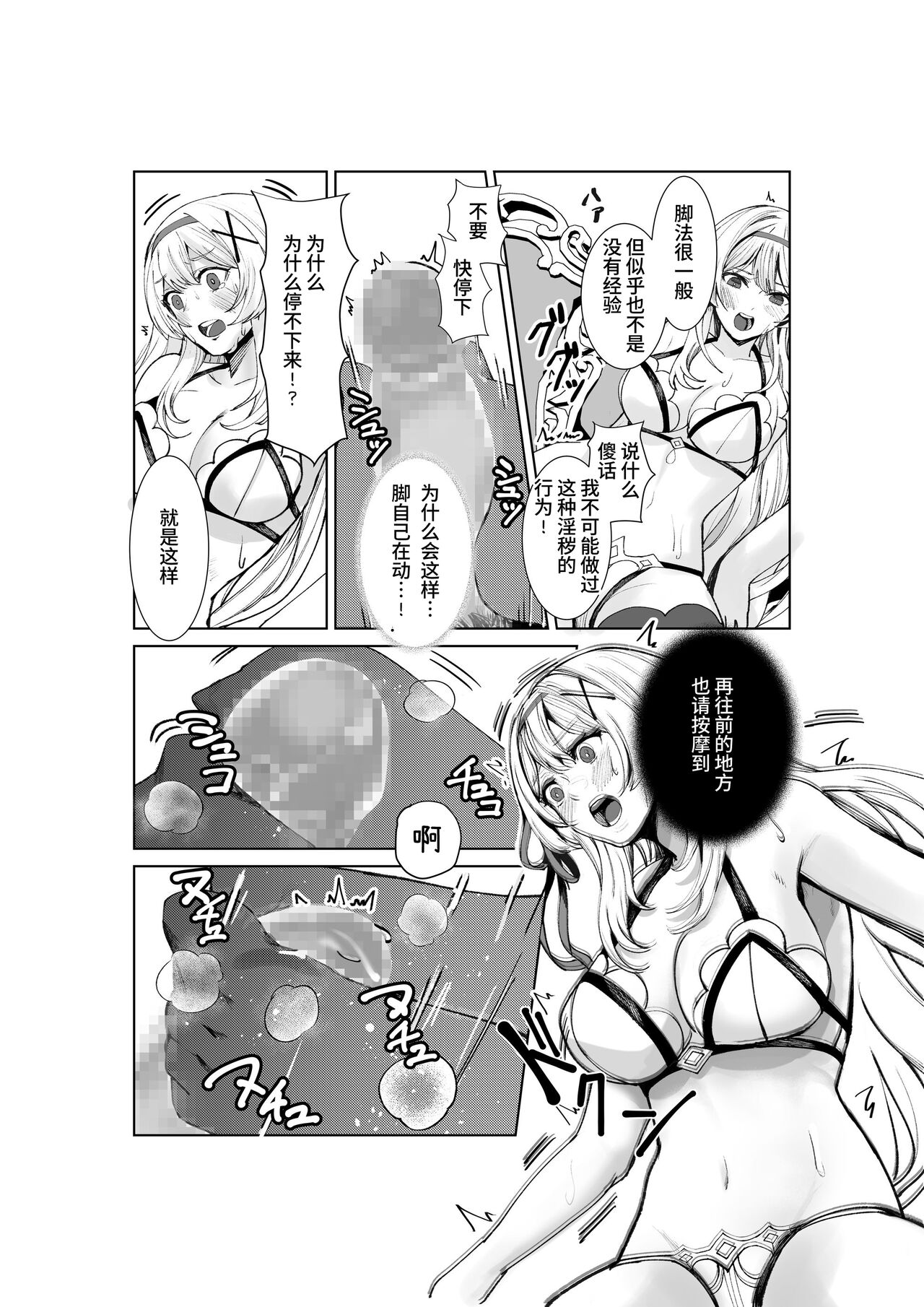 Shihai no Inmon -Ossan Tenshu ni Inmon o Uetsukerarete Mi mo Kokoro mo Seifuku sareru Hime Kishi Monogatari- page 9 full