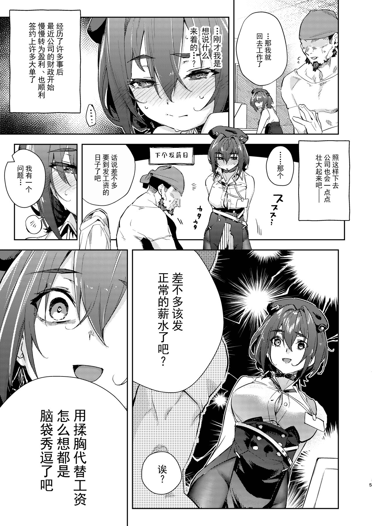 Kyuuryou wa Omune ja Dame desu ka? page 5 full
