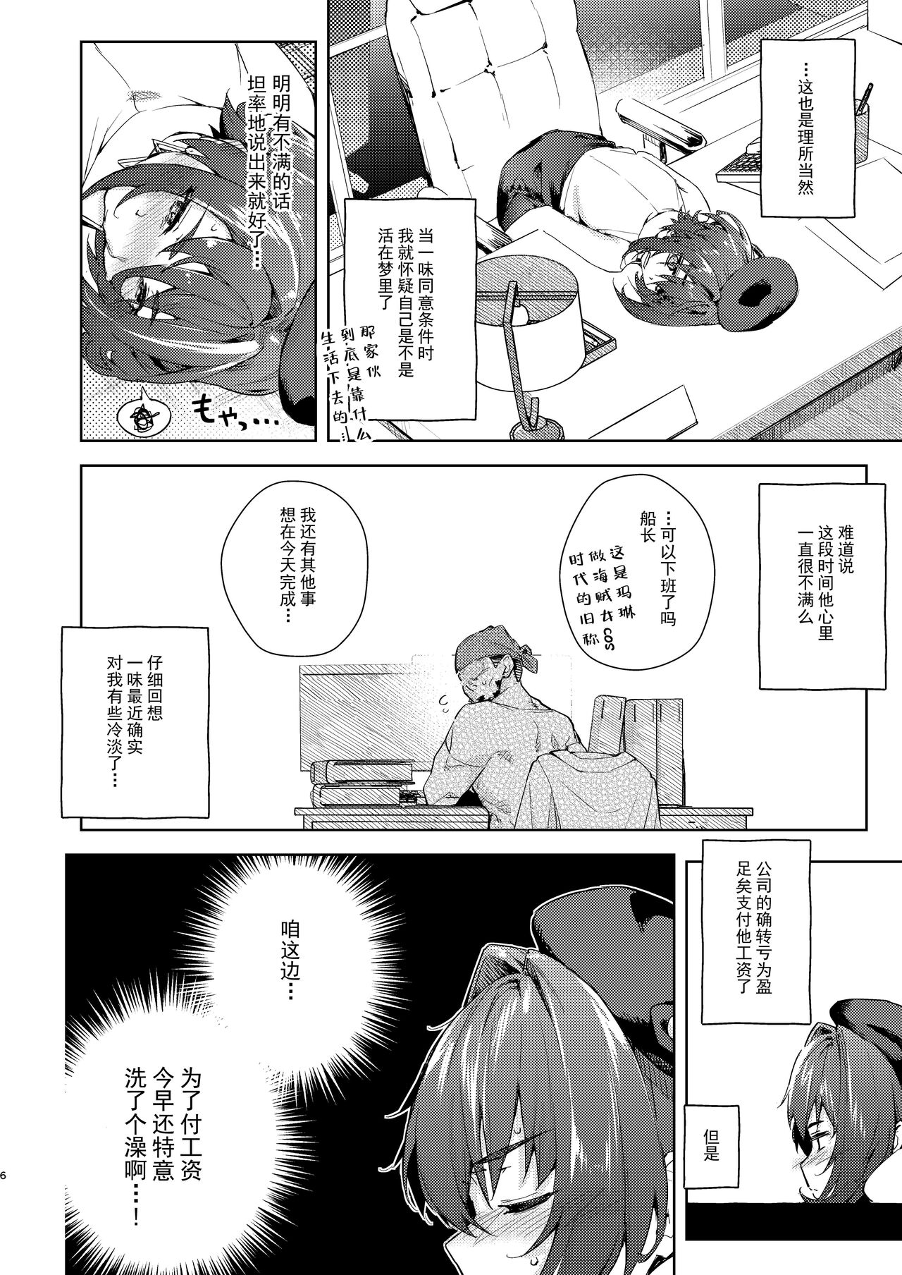 Kyuuryou wa Omune ja Dame desu ka? page 6 full