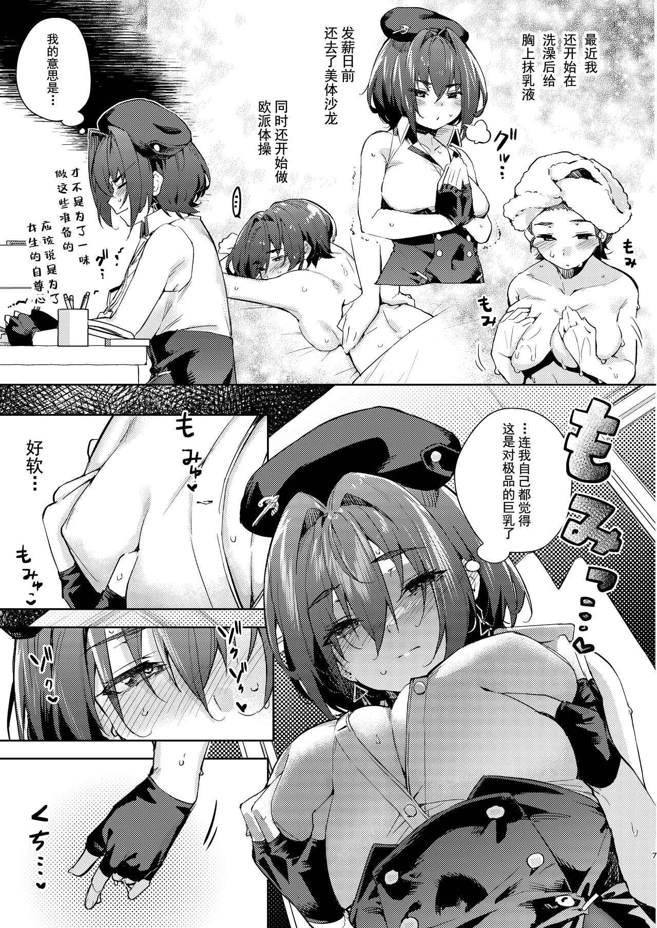 Kyuuryou wa Omune ja Dame desu ka? page 7 full