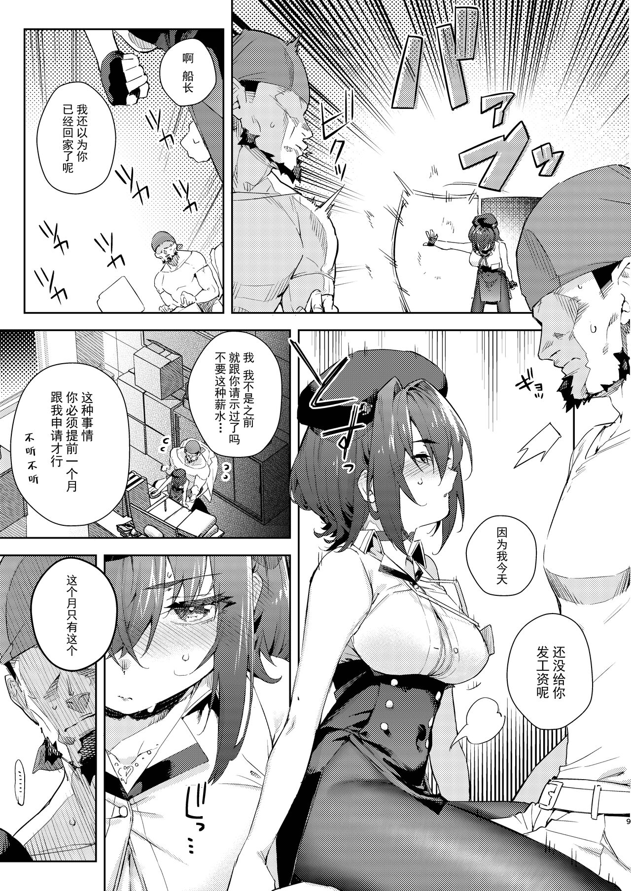 Kyuuryou wa Omune ja Dame desu ka? page 9 full