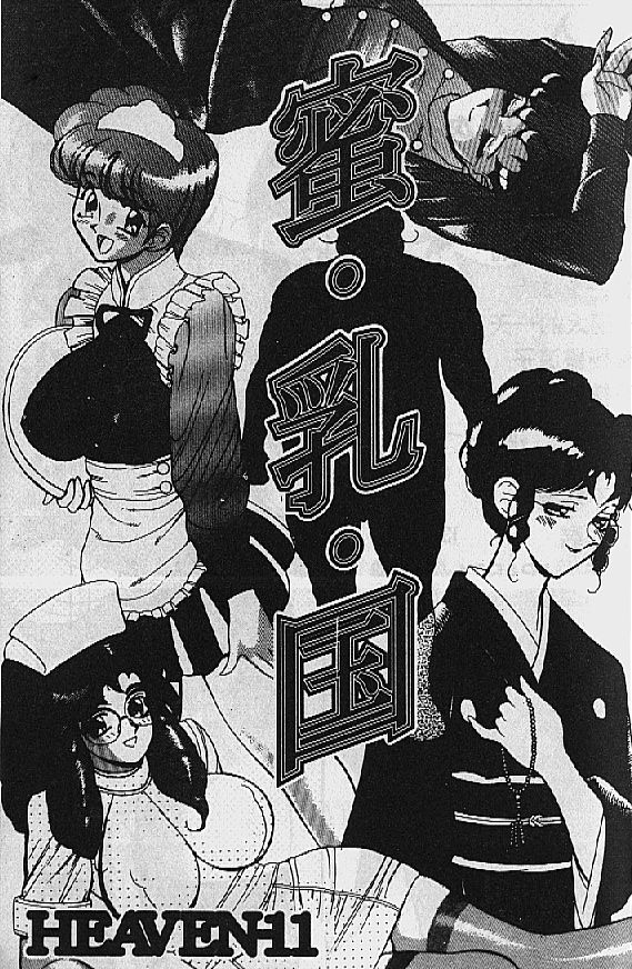 Mitsu Chichi Goku Ch. 1-10 page 2 full