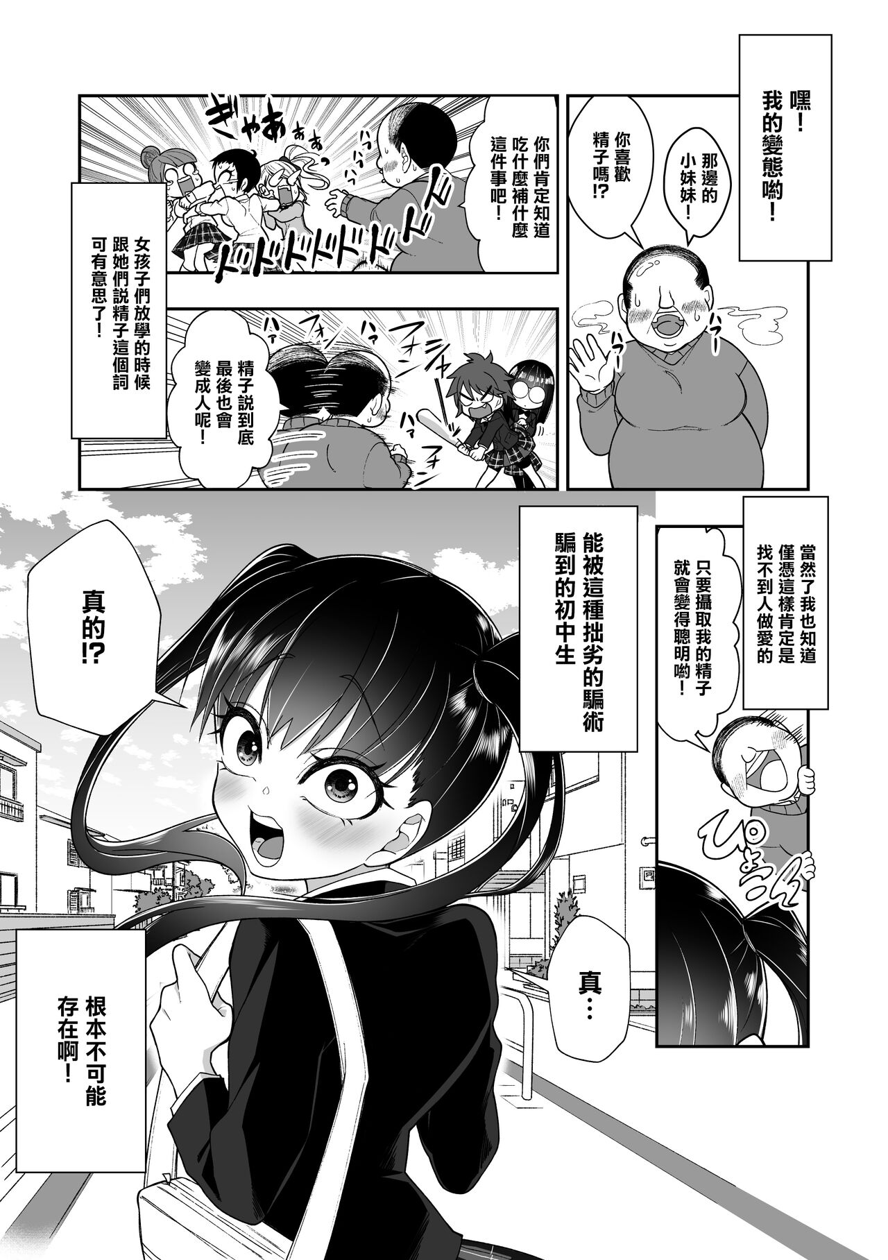 Seishi o Nomeba Atama ga Yoku Narutte Kikimashita page 2 full