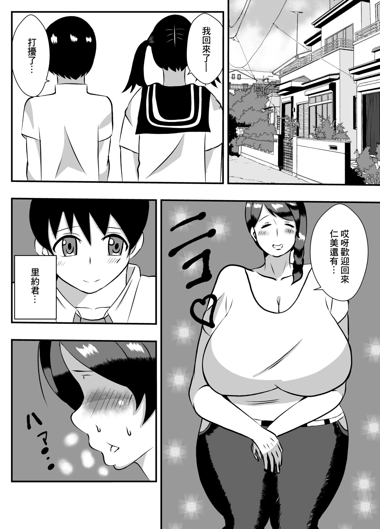 Honnou no mama Kanojo no Okaa-san to Ecchi shita | 遵循本能和女友母親做愛 page 2 full