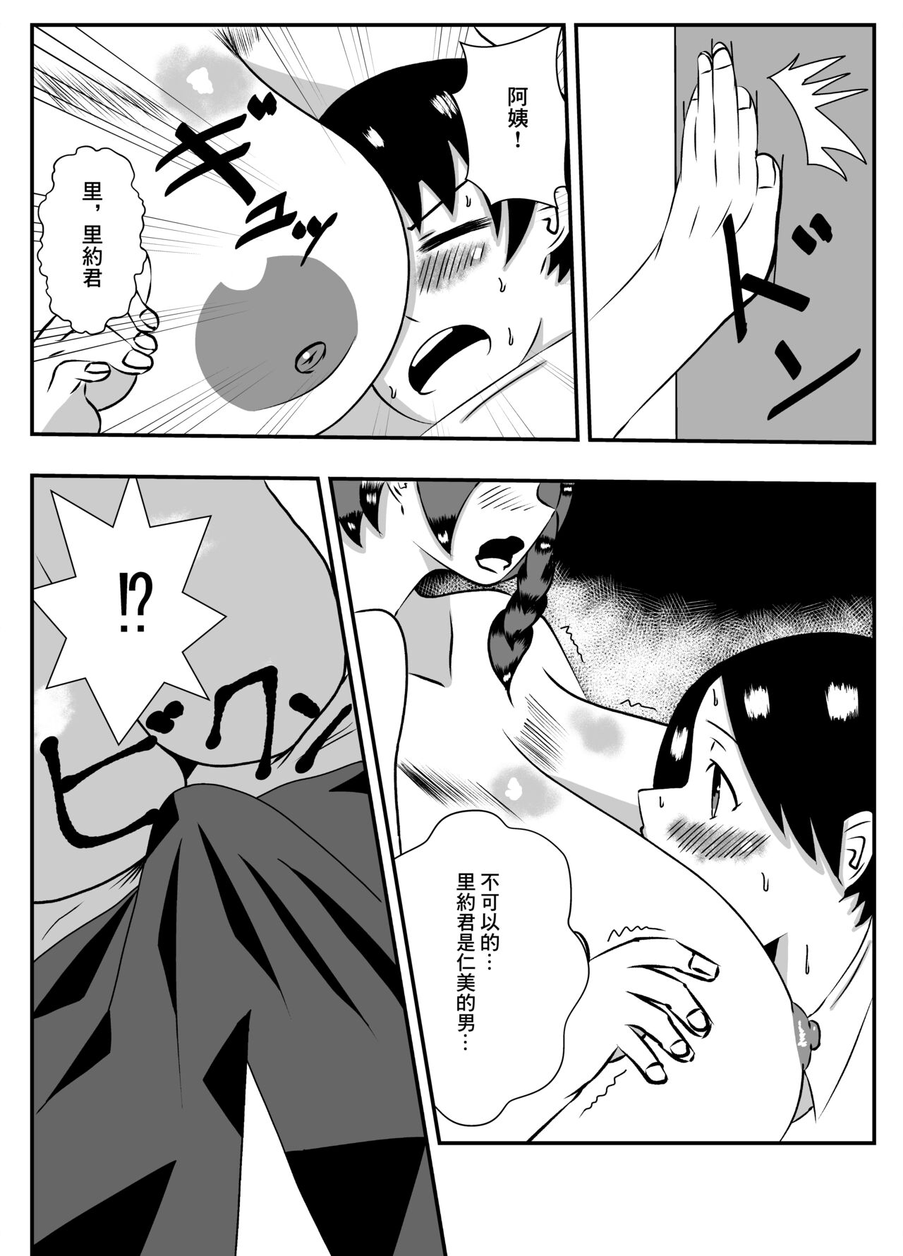 Honnou no mama Kanojo no Okaa-san to Ecchi shita | 遵循本能和女友母親做愛 page 8 full