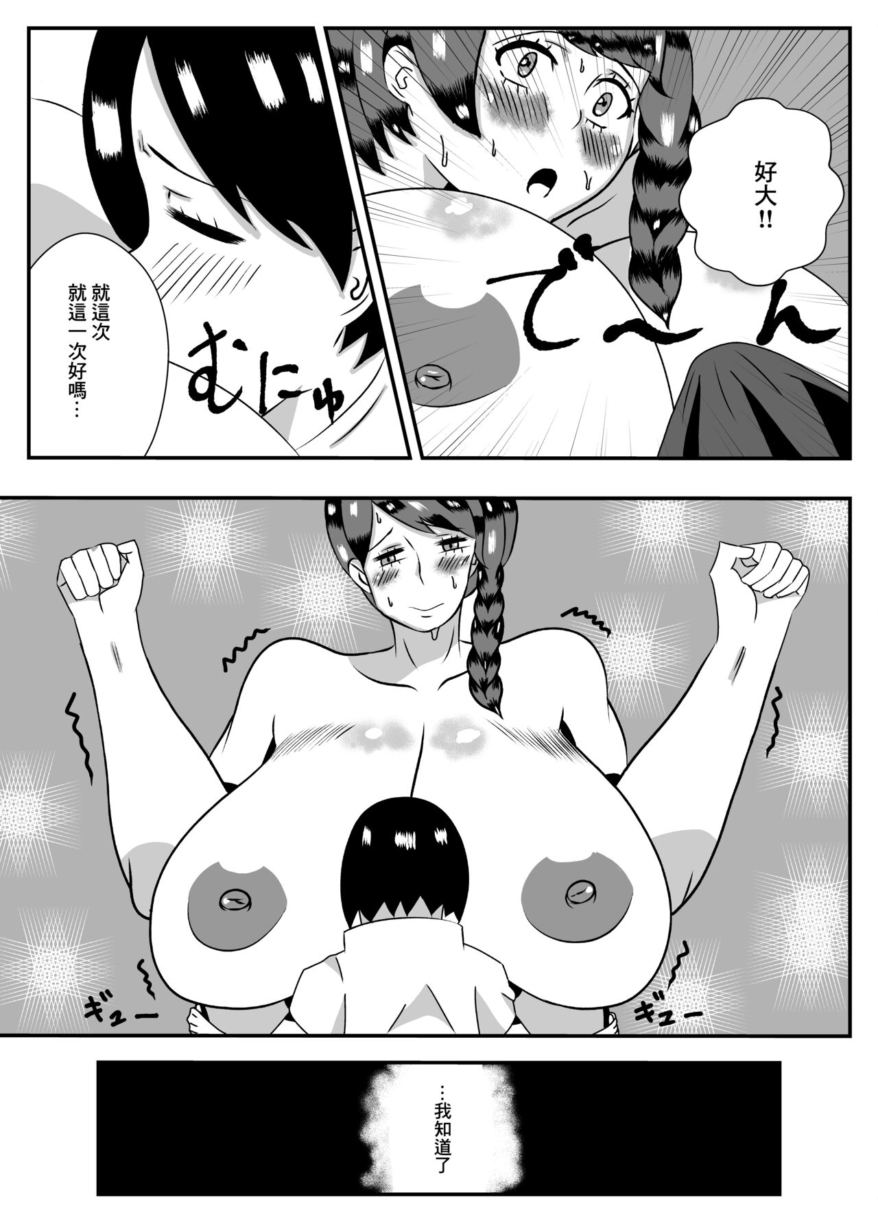 Honnou no mama Kanojo no Okaa-san to Ecchi shita | 遵循本能和女友母親做愛 page 9 full
