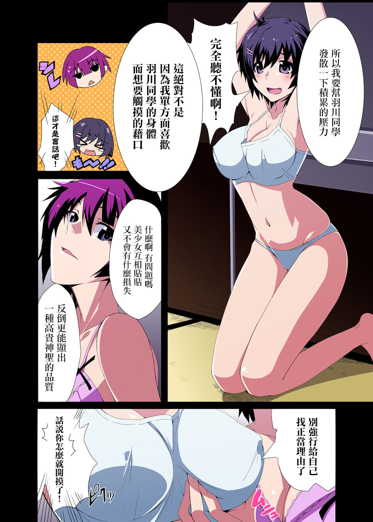 KaniNekomonogatari page 4 full