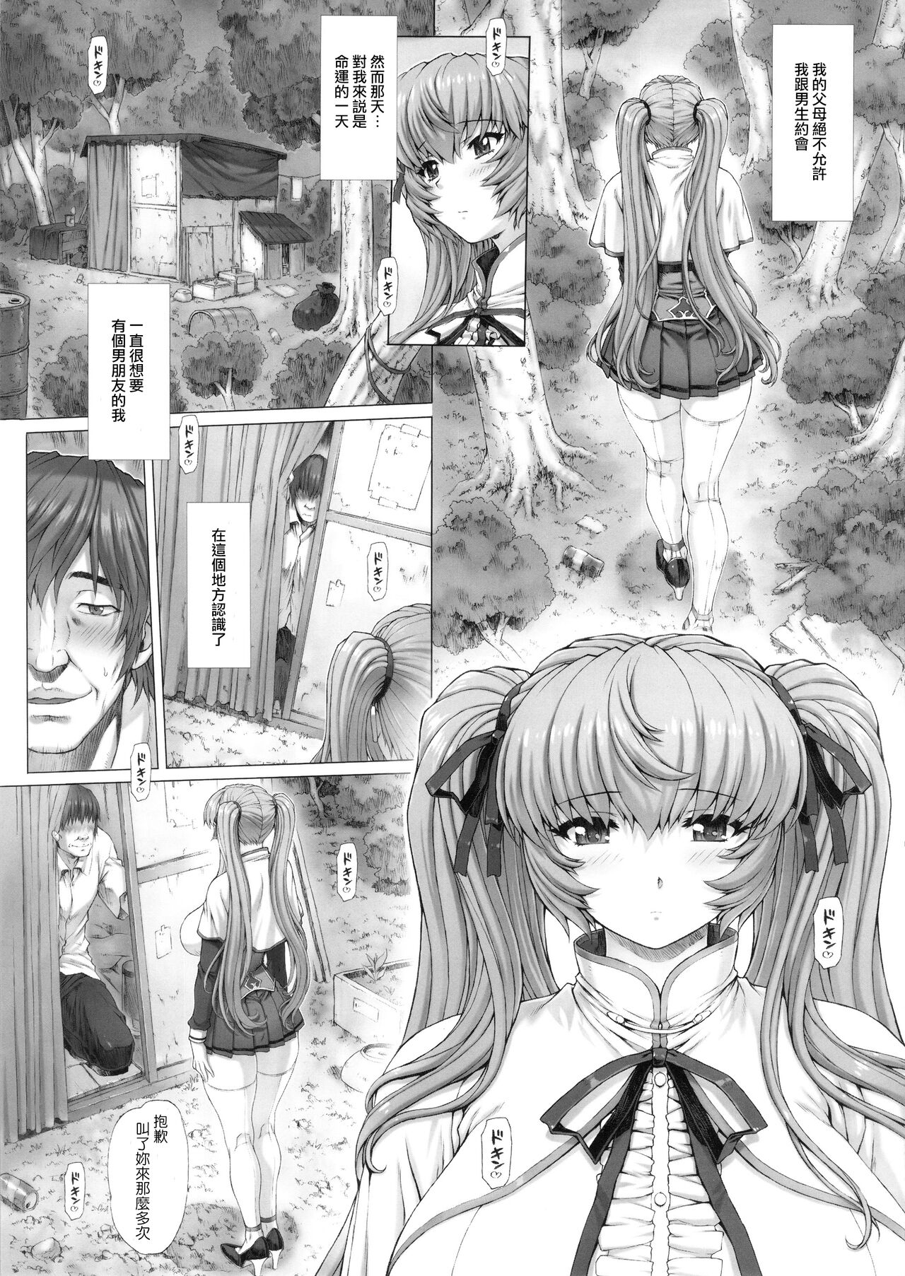 Himitsu Soushuuhen page 6 full