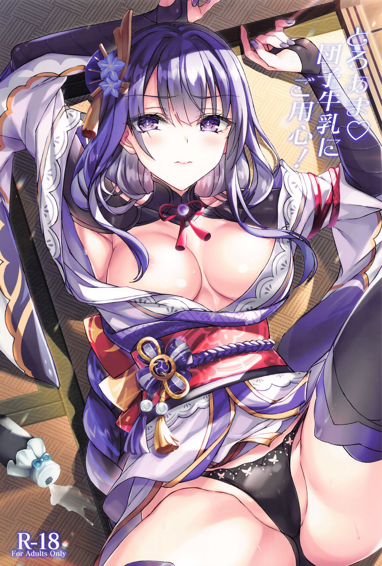 Toroama Dango Gyuunyuu ni Goyoujin! page 1 full