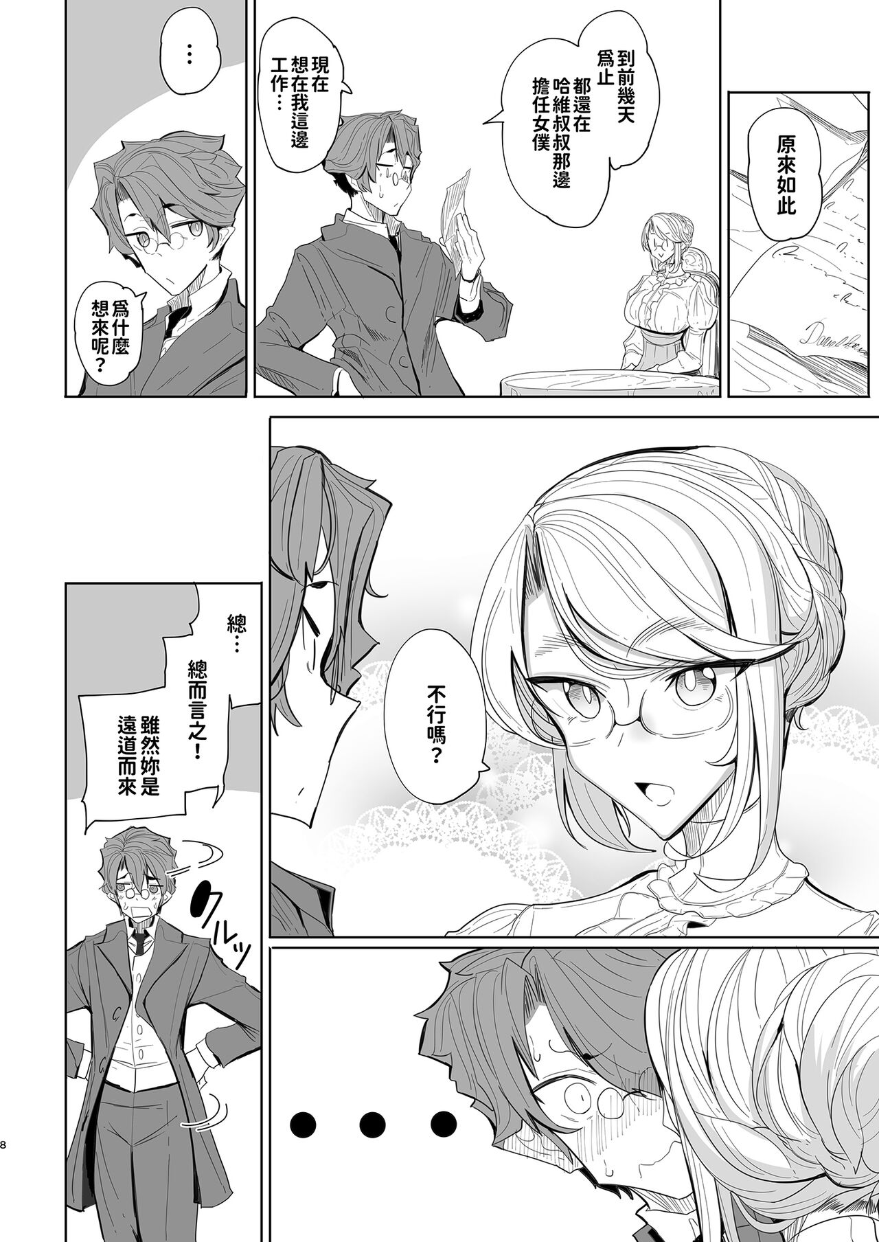 Shinshi Tsuki Maid no Sophie-san Soushuuhen | 貼身女僕蘇菲總集篇 page 10 full