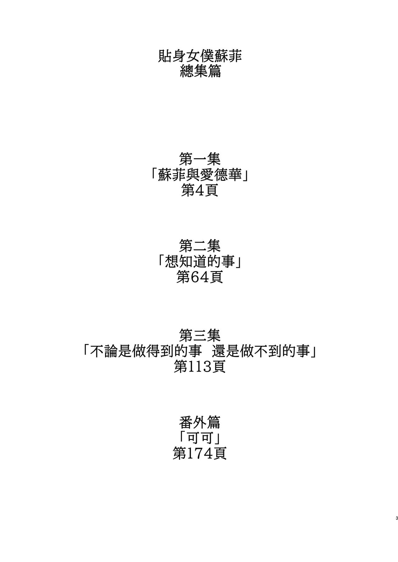 Shinshi Tsuki Maid no Sophie-san Soushuuhen | 貼身女僕蘇菲總集篇 page 3 full