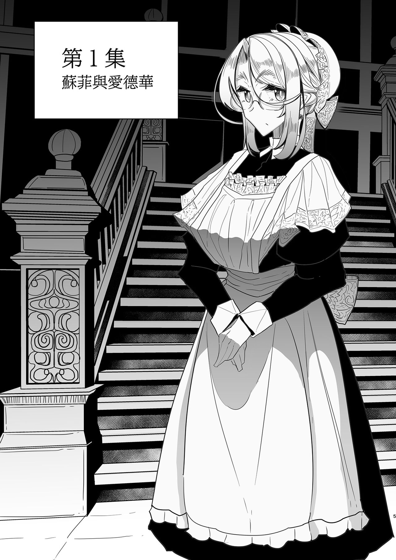 Shinshi Tsuki Maid no Sophie-san Soushuuhen | 貼身女僕蘇菲總集篇 page 7 full