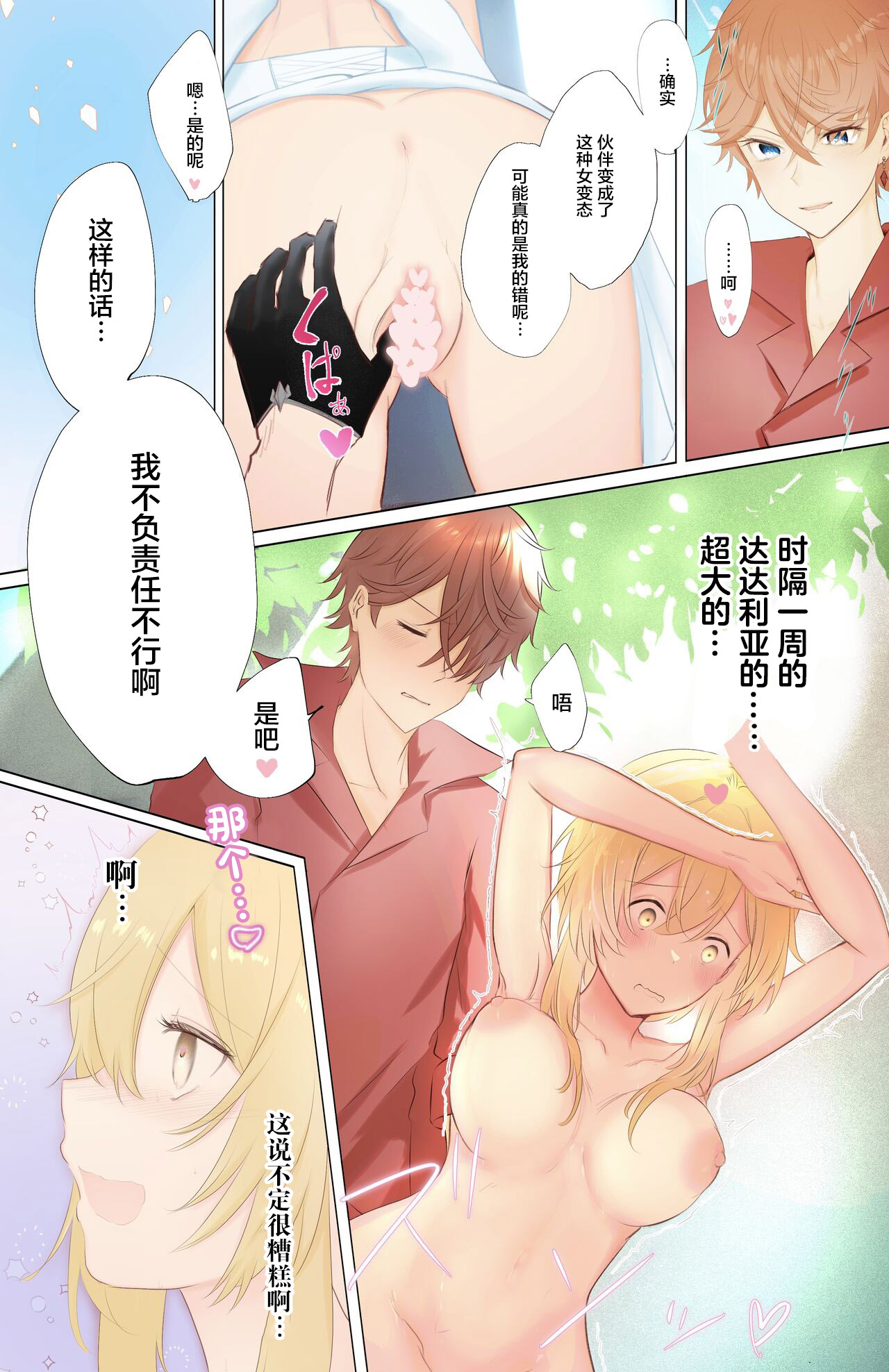 Tabi suru Hana to Kujira page 3 full