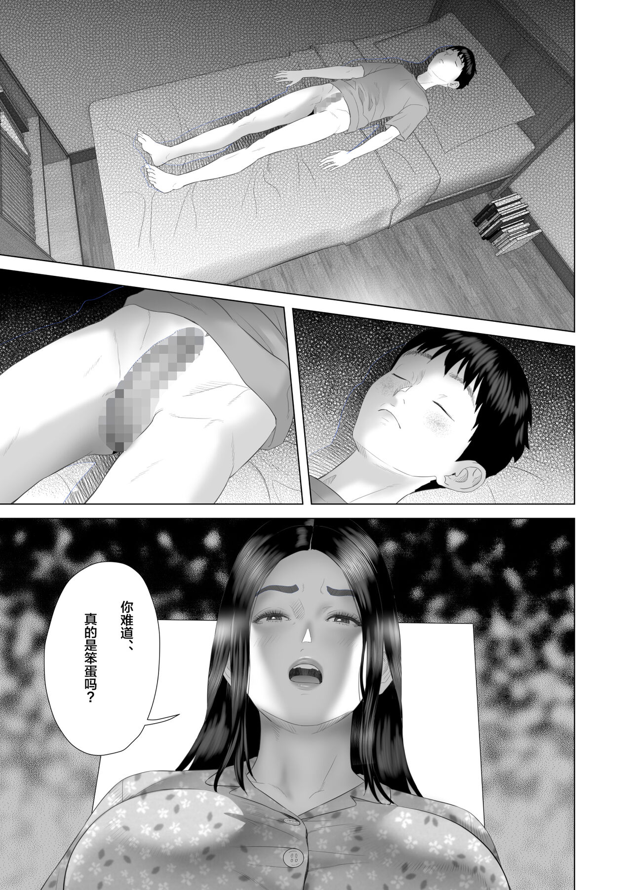 Kinjo Yuuwaku Boku ga Okaa-san to Konna Koto ni Nacchau Hanashi 4 Oshioki Hen page 5 full