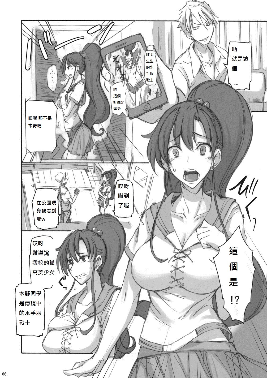 Getsu Ka Sui Moku Kin Do Nichi 4 page 5 full