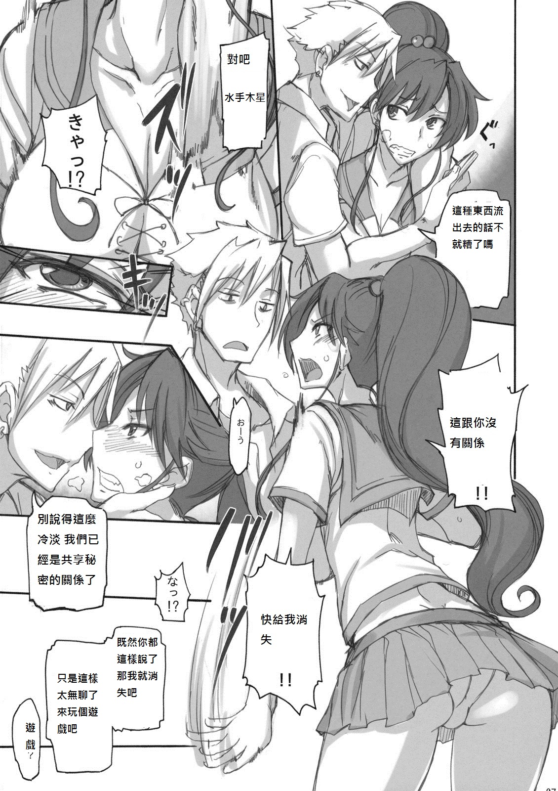 Getsu Ka Sui Moku Kin Do Nichi 4 page 6 full