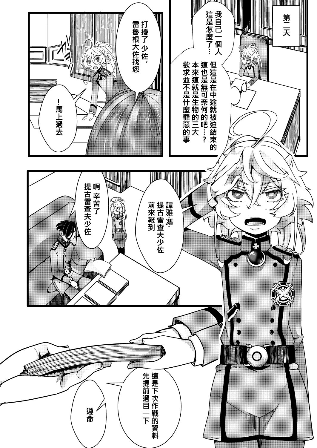 Tanya-chan ga Hitori Ecchi suru Hanashi page 7 full