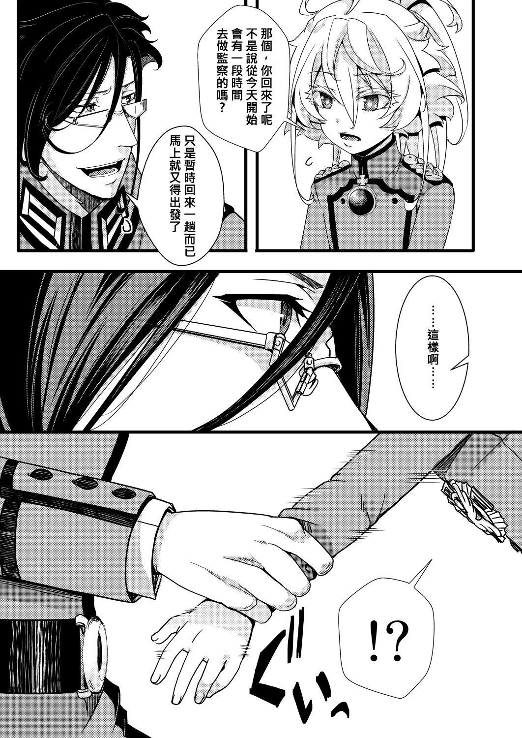 Tanya-chan ga Hitori Ecchi suru Hanashi page 8 full