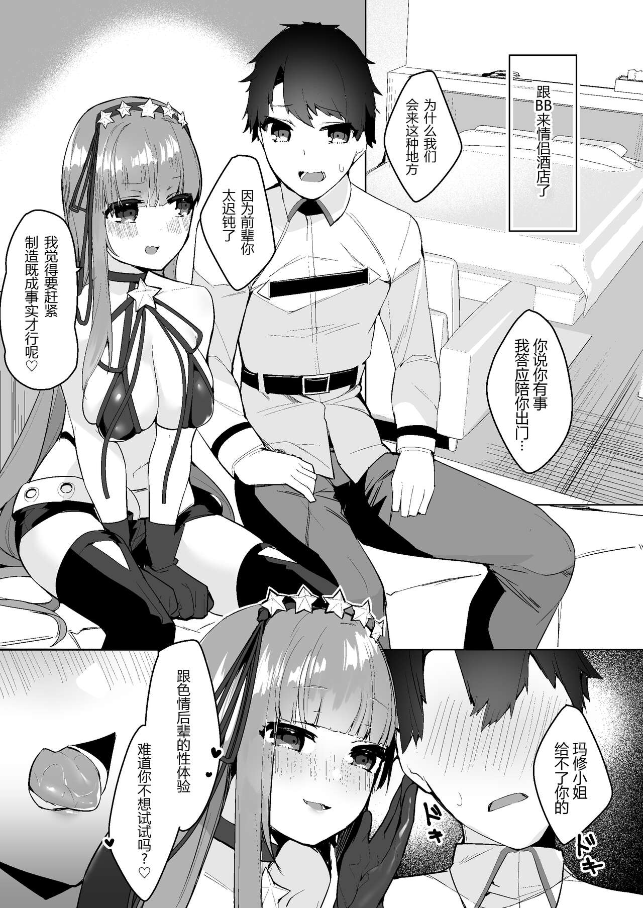 BB ni Tsumerarete Rouraku Sarete page 3 full