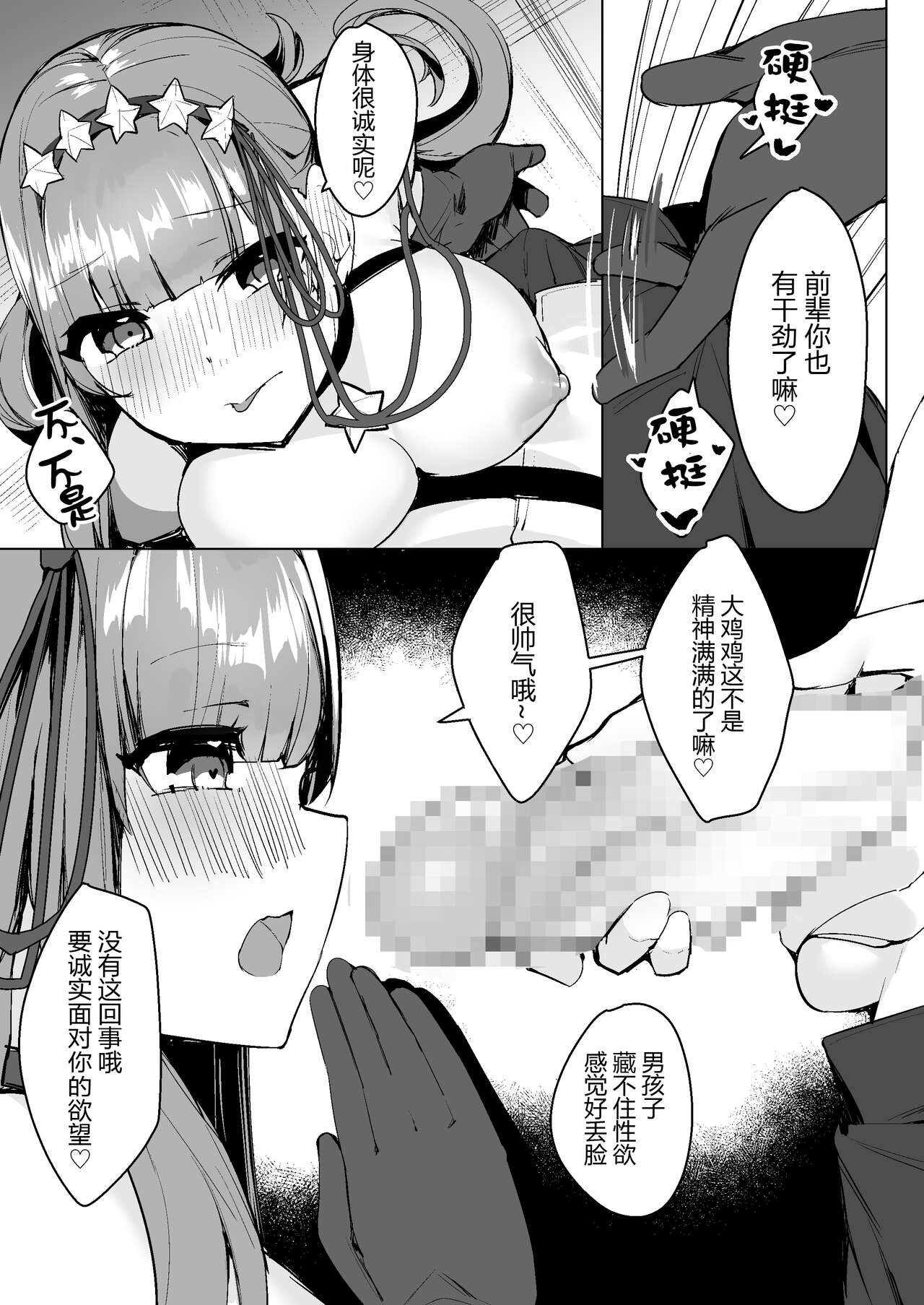 BB ni Tsumerarete Rouraku Sarete page 5 full