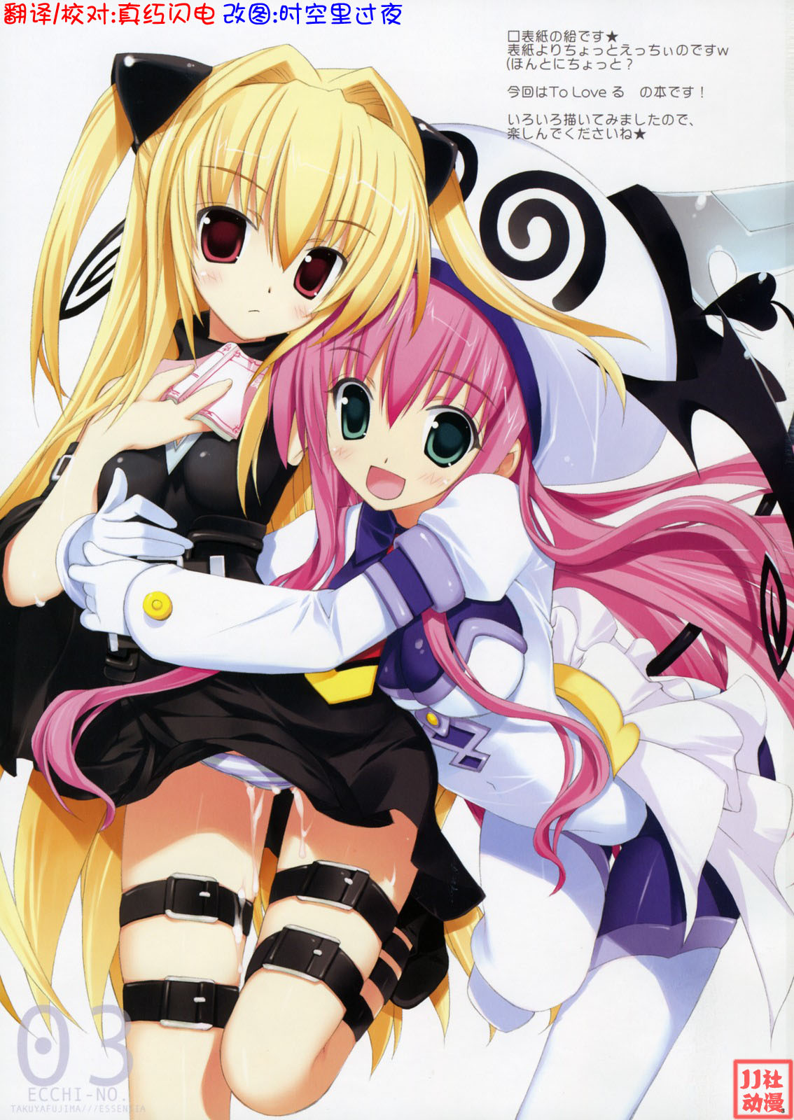 Ecchiino. page 2 full